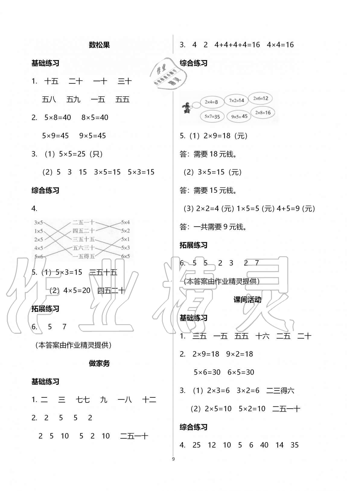 2020年學(xué)習(xí)之友二年級數(shù)學(xué)上冊北師大版 第9頁