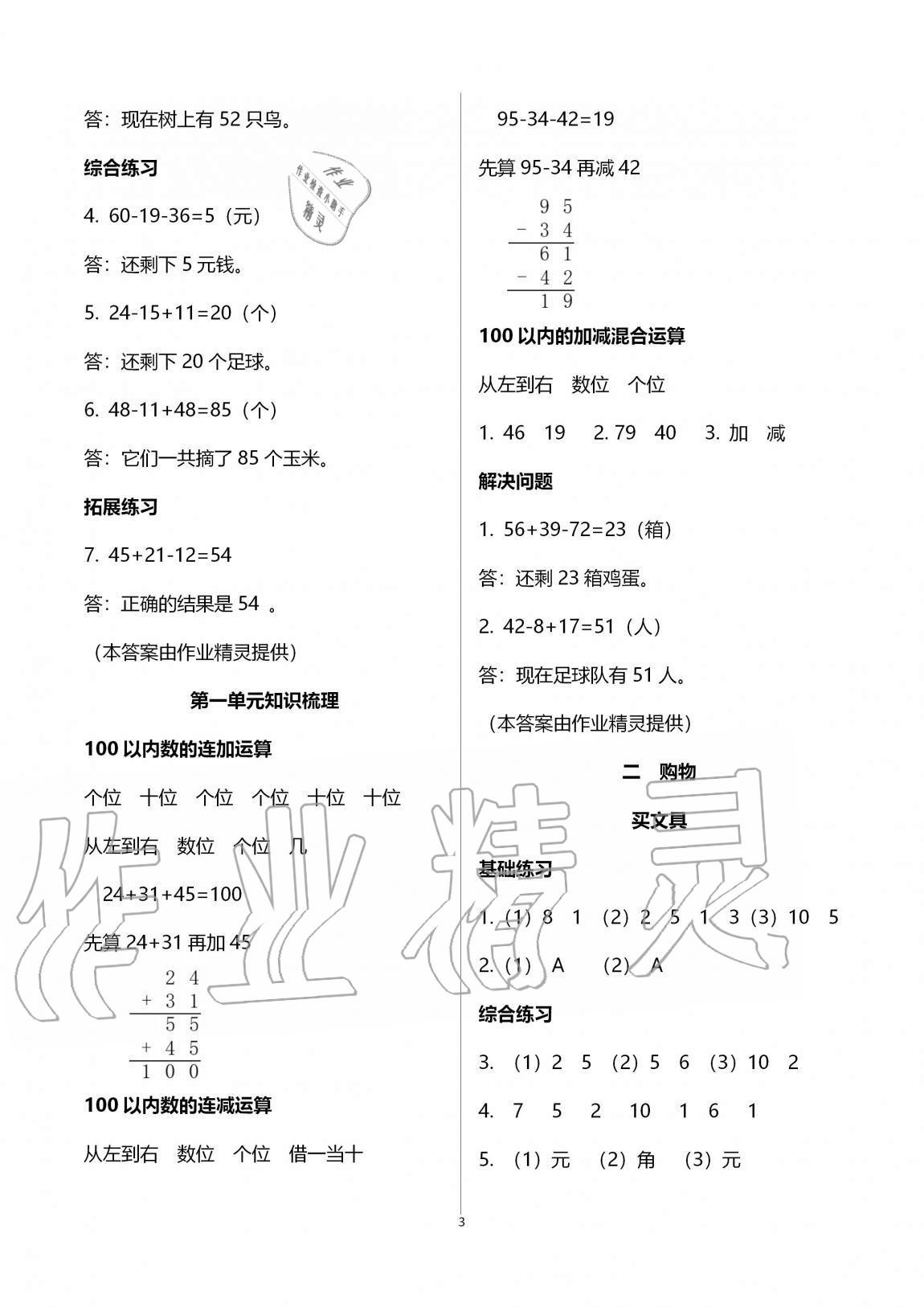 2020年學(xué)習(xí)之友二年級數(shù)學(xué)上冊北師大版 第3頁