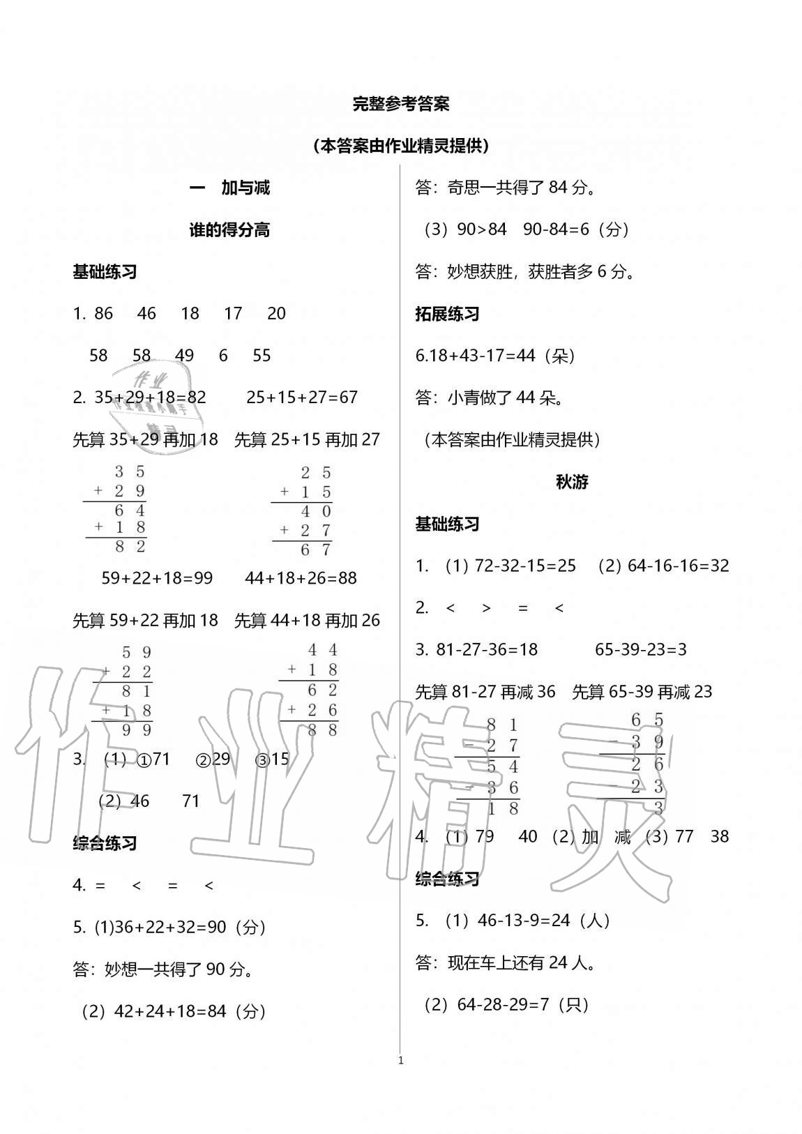 2020年學(xué)習(xí)之友二年級(jí)數(shù)學(xué)上冊(cè)北師大版 第1頁(yè)