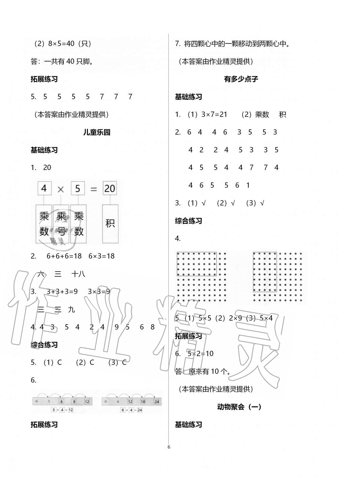 2020年學(xué)習(xí)之友二年級(jí)數(shù)學(xué)上冊(cè)北師大版 第6頁(yè)