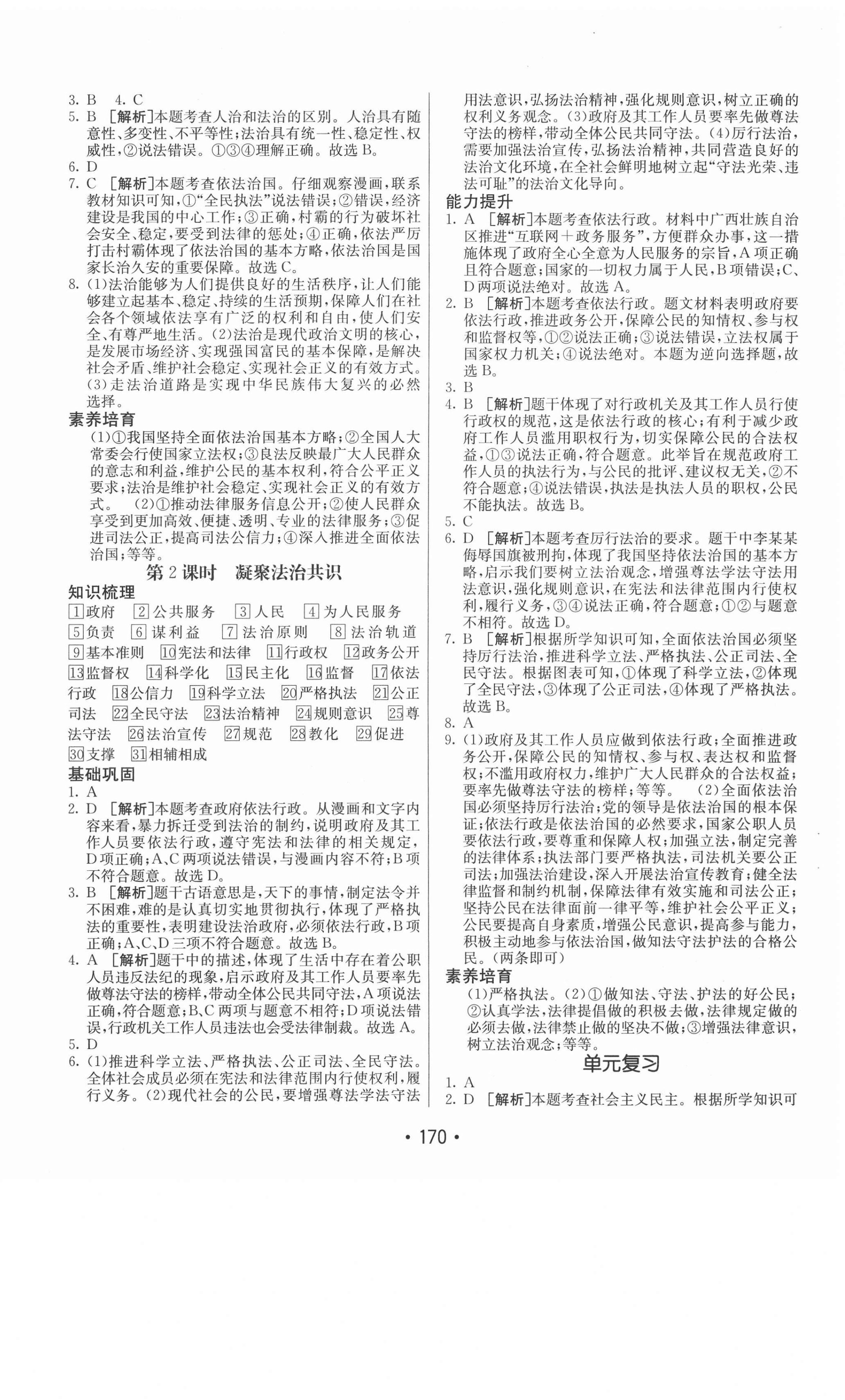 2020年同行学案九年级道德与法治全一册人教版54制 参考答案第6页