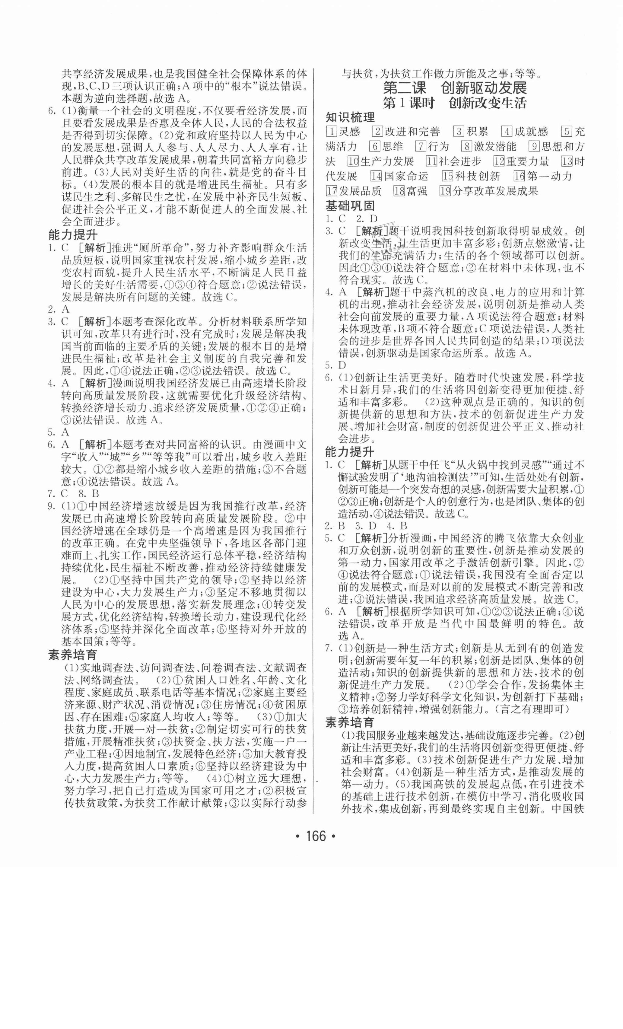 2020年同行学案九年级道德与法治全一册人教版54制 参考答案第2页