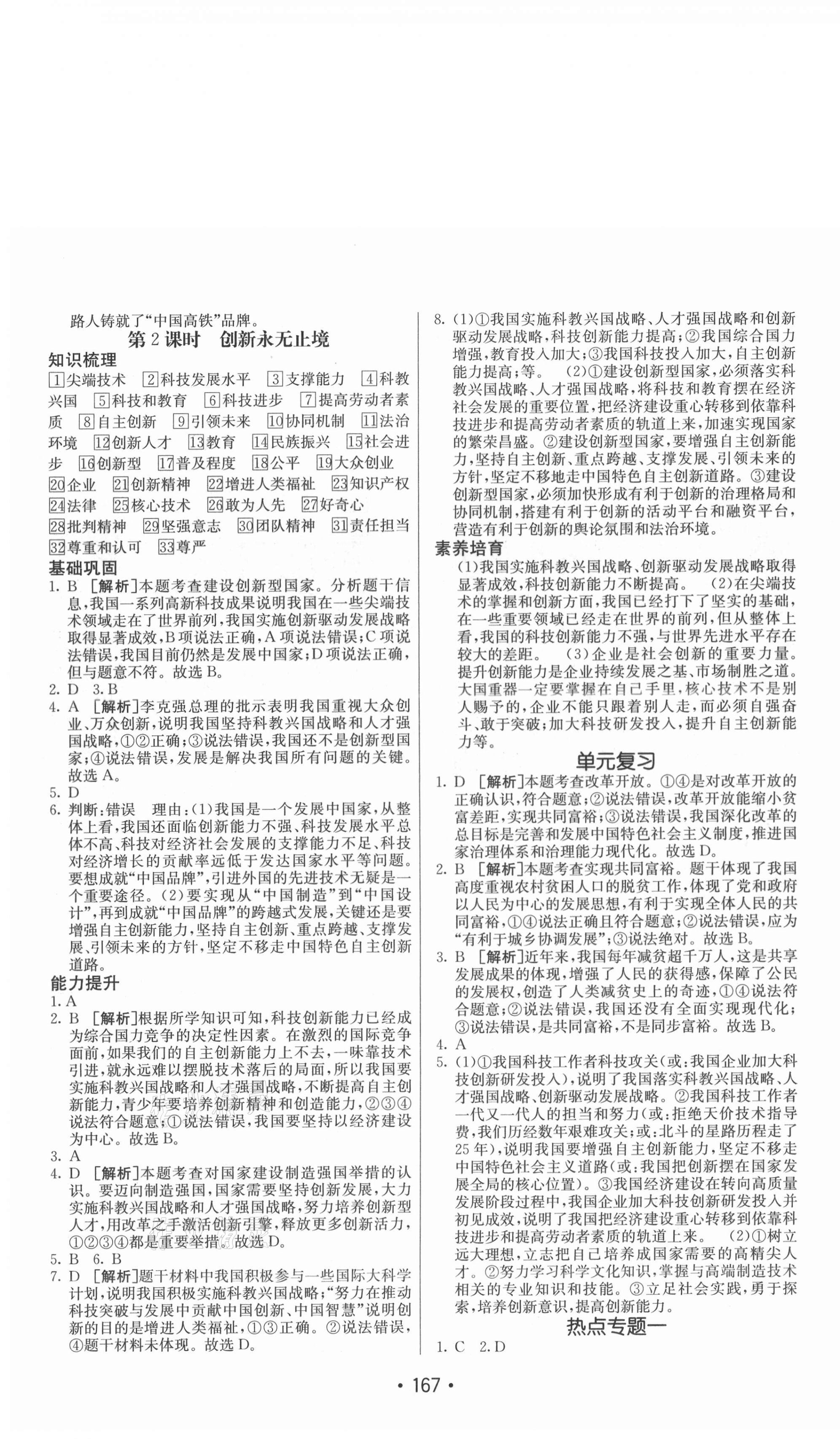 2020年同行学案九年级道德与法治全一册人教版54制 参考答案第3页