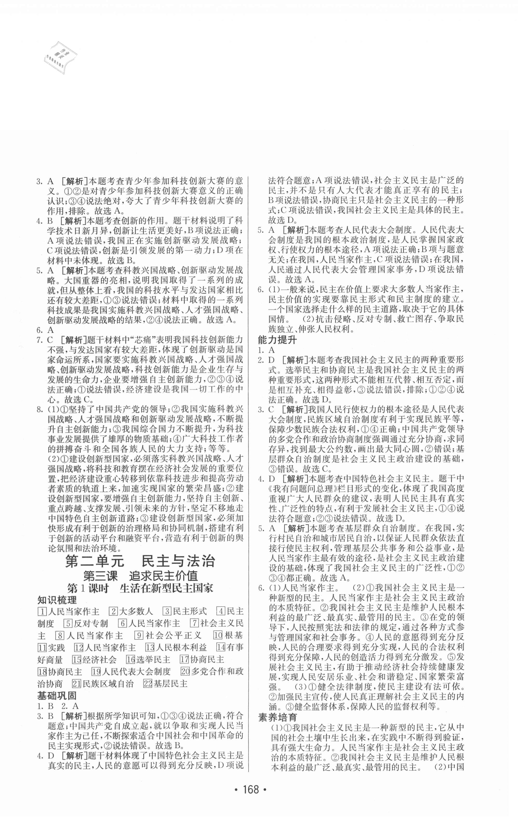 2020年同行学案九年级道德与法治全一册人教版54制 参考答案第4页