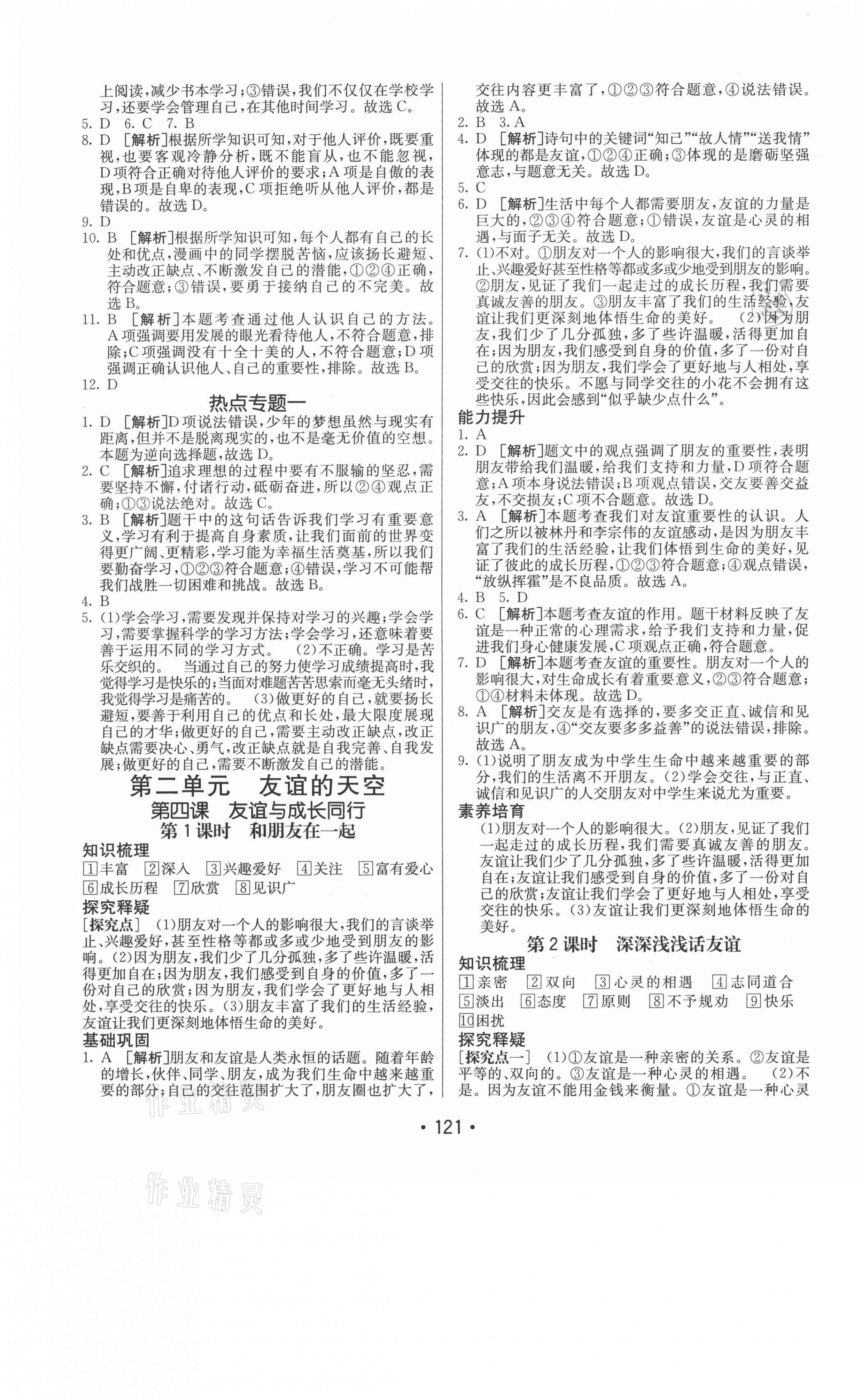 2020年同行學(xué)案六年級道德與法治全一冊人教版54制 參考答案第5頁