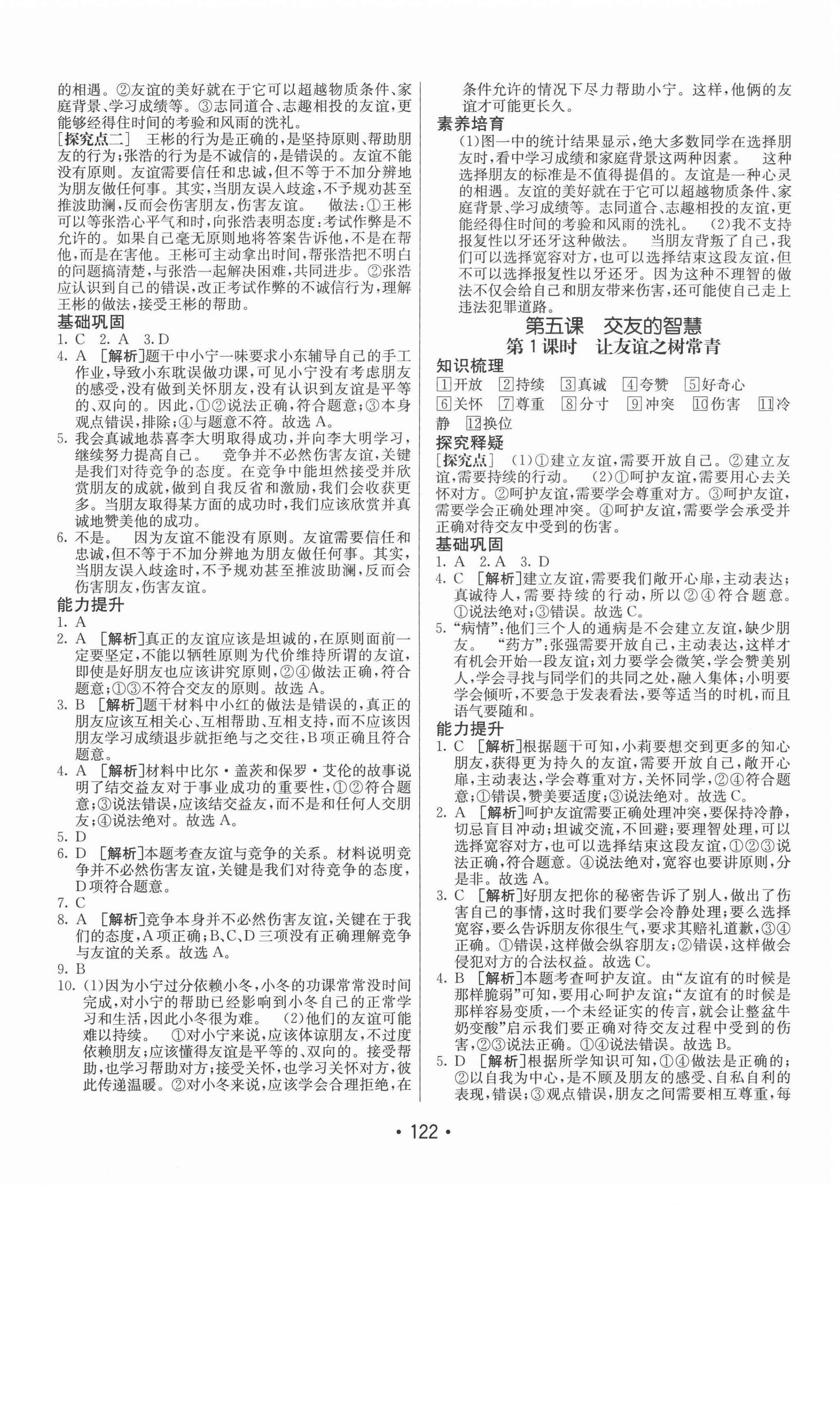 2020年同行學(xué)案六年級(jí)道德與法治全一冊(cè)人教版54制 參考答案第6頁(yè)