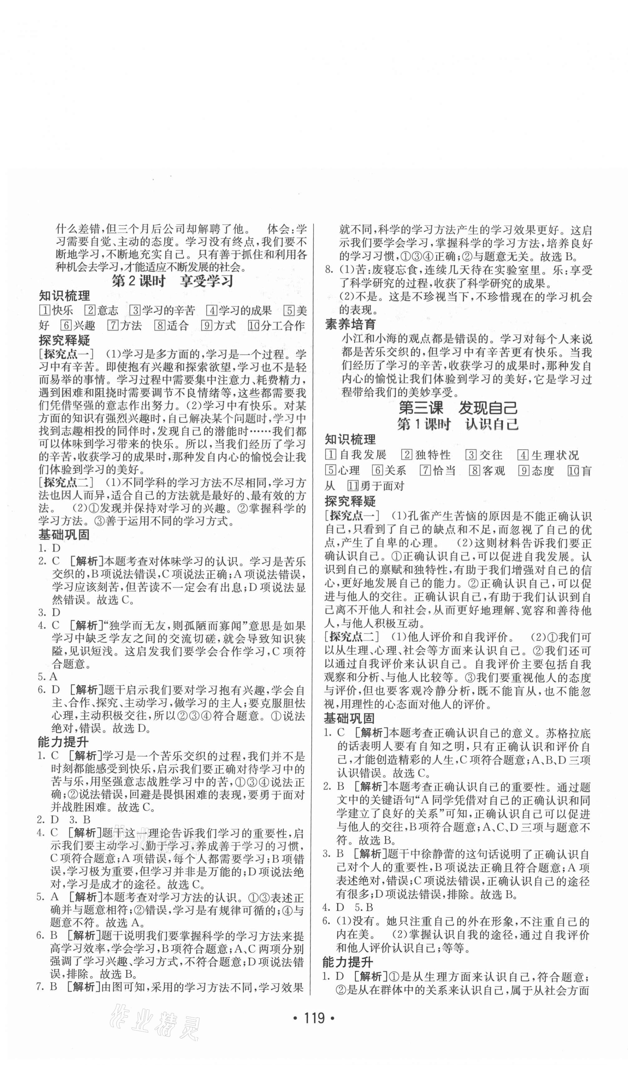 2020年同行學案六年級道德與法治全一冊人教版54制 參考答案第3頁