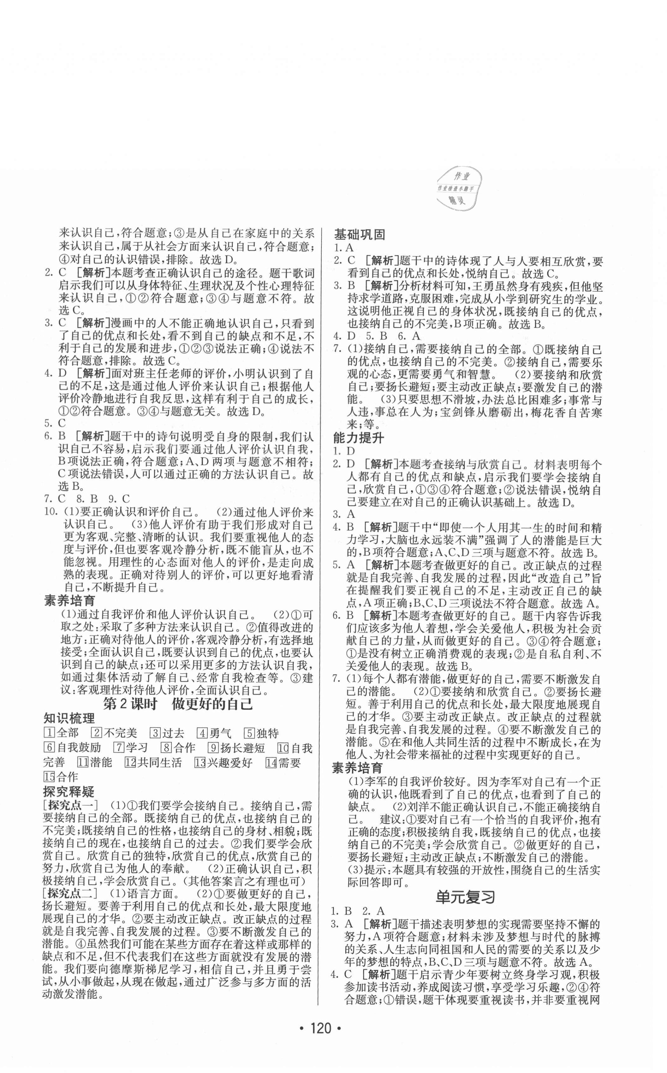 2020年同行學(xué)案六年級道德與法治全一冊人教版54制 參考答案第4頁