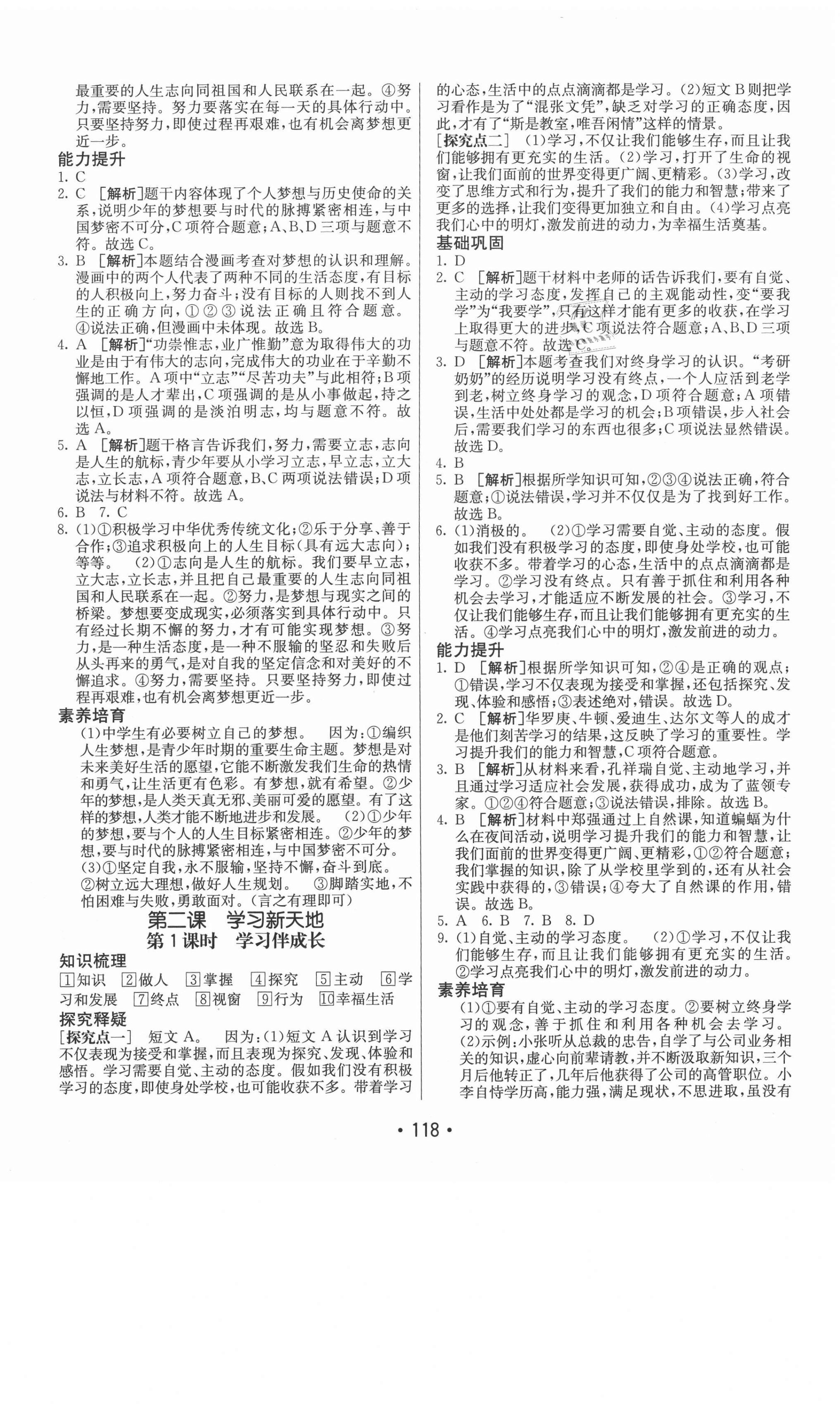 2020年同行學(xué)案六年級道德與法治全一冊人教版54制 參考答案第2頁