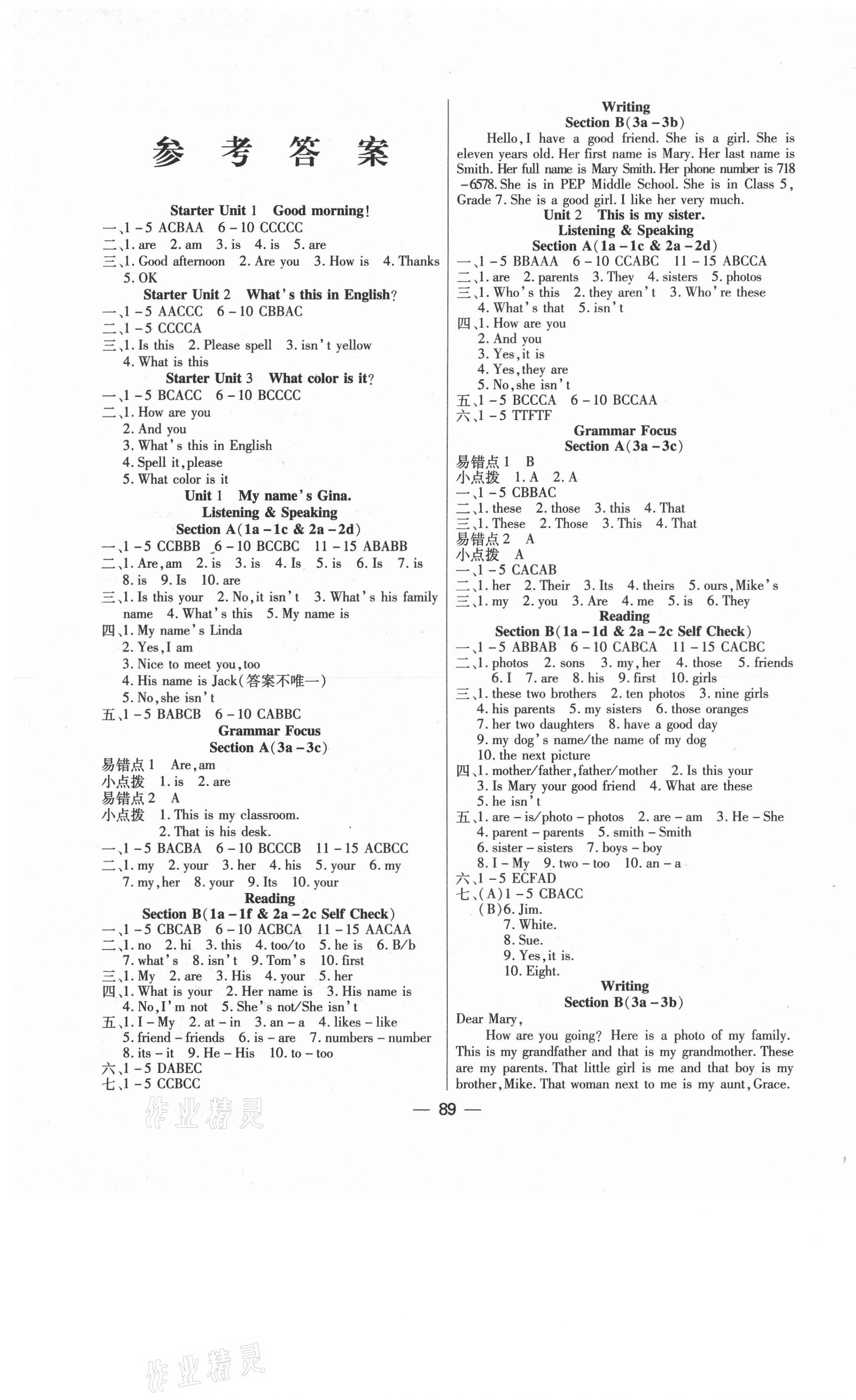 2020年全練練測考七年級英語上冊人教版 第1頁