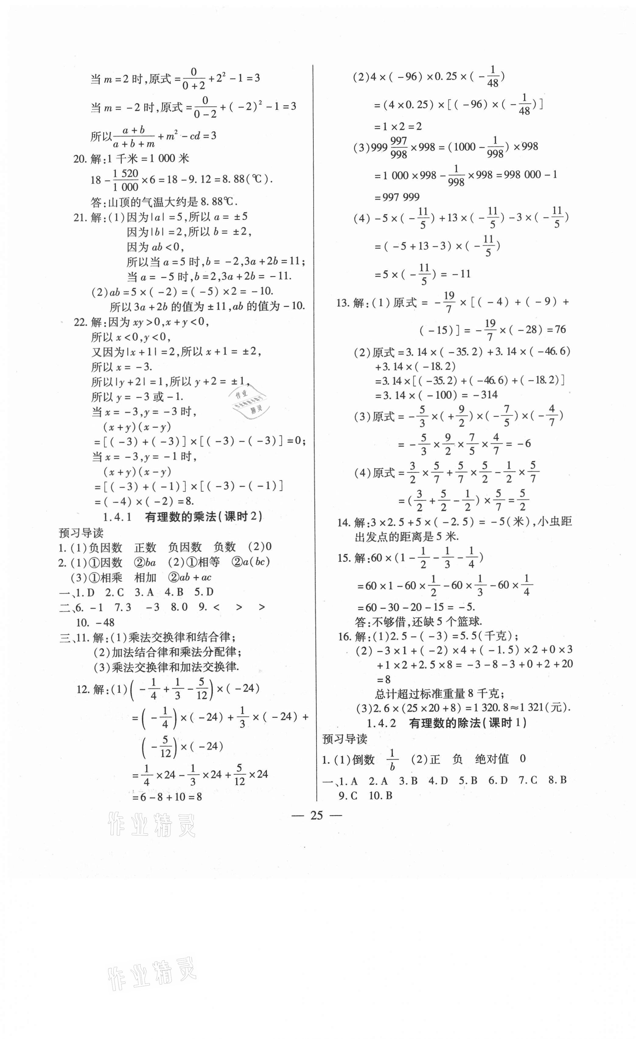 2020年全练练测考七年级数学上册人教版 第5页