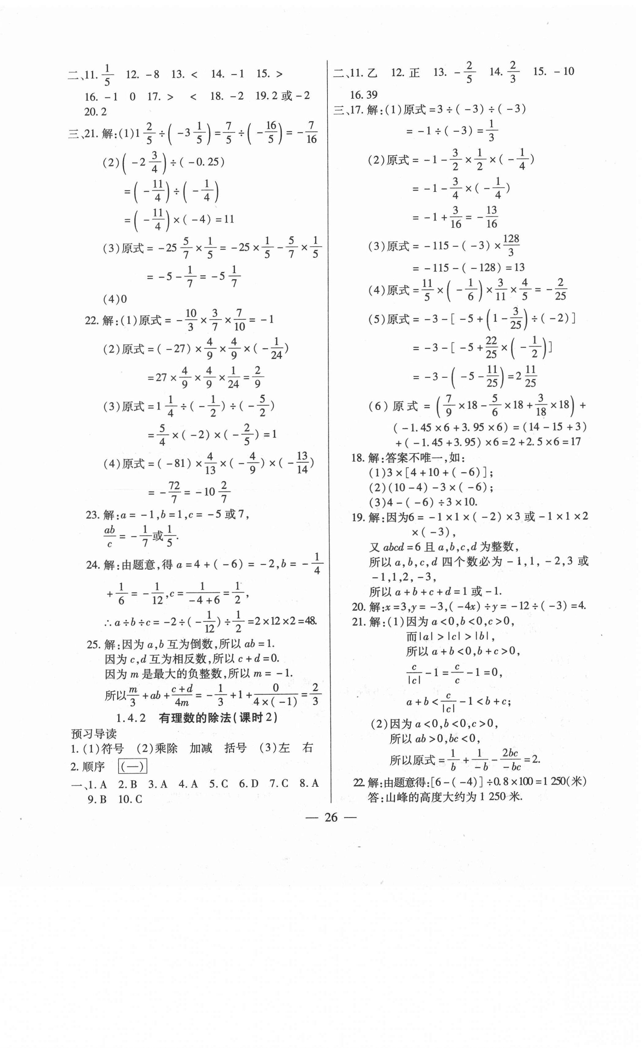 2020年全練練測考七年級數(shù)學上冊人教版 第6頁