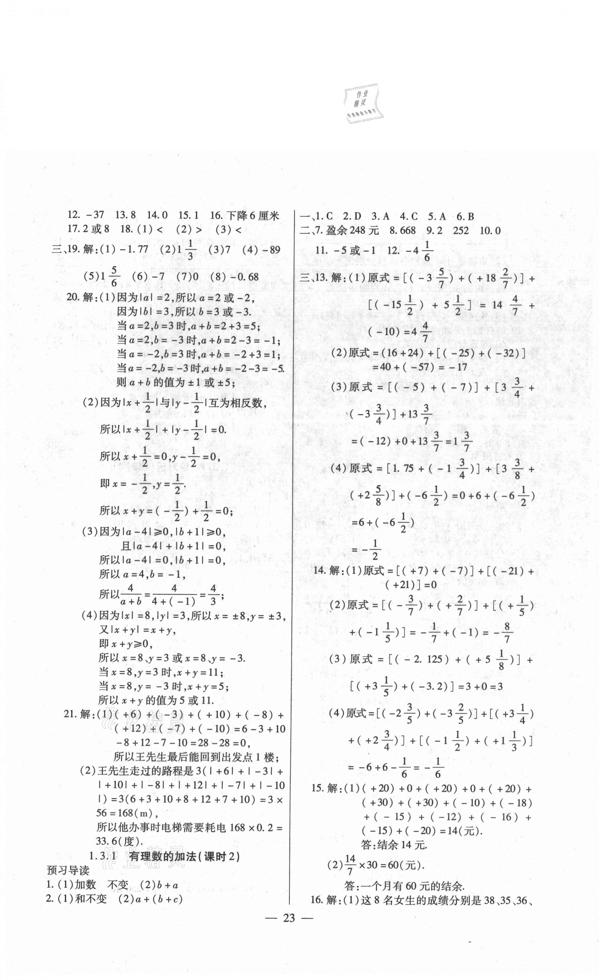 2020年全练练测考七年级数学上册人教版 第3页