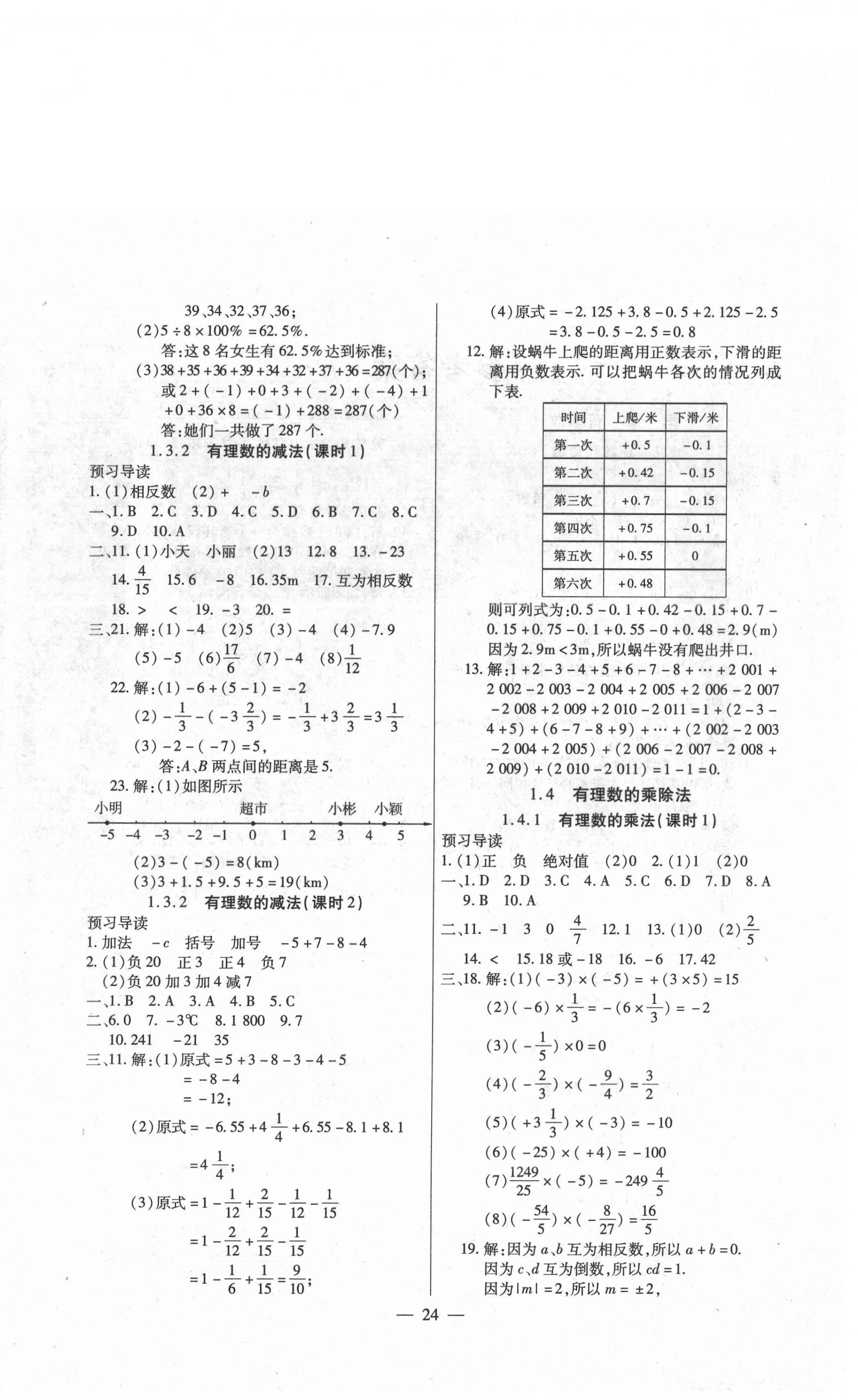 2020年全练练测考七年级数学上册人教版 第4页