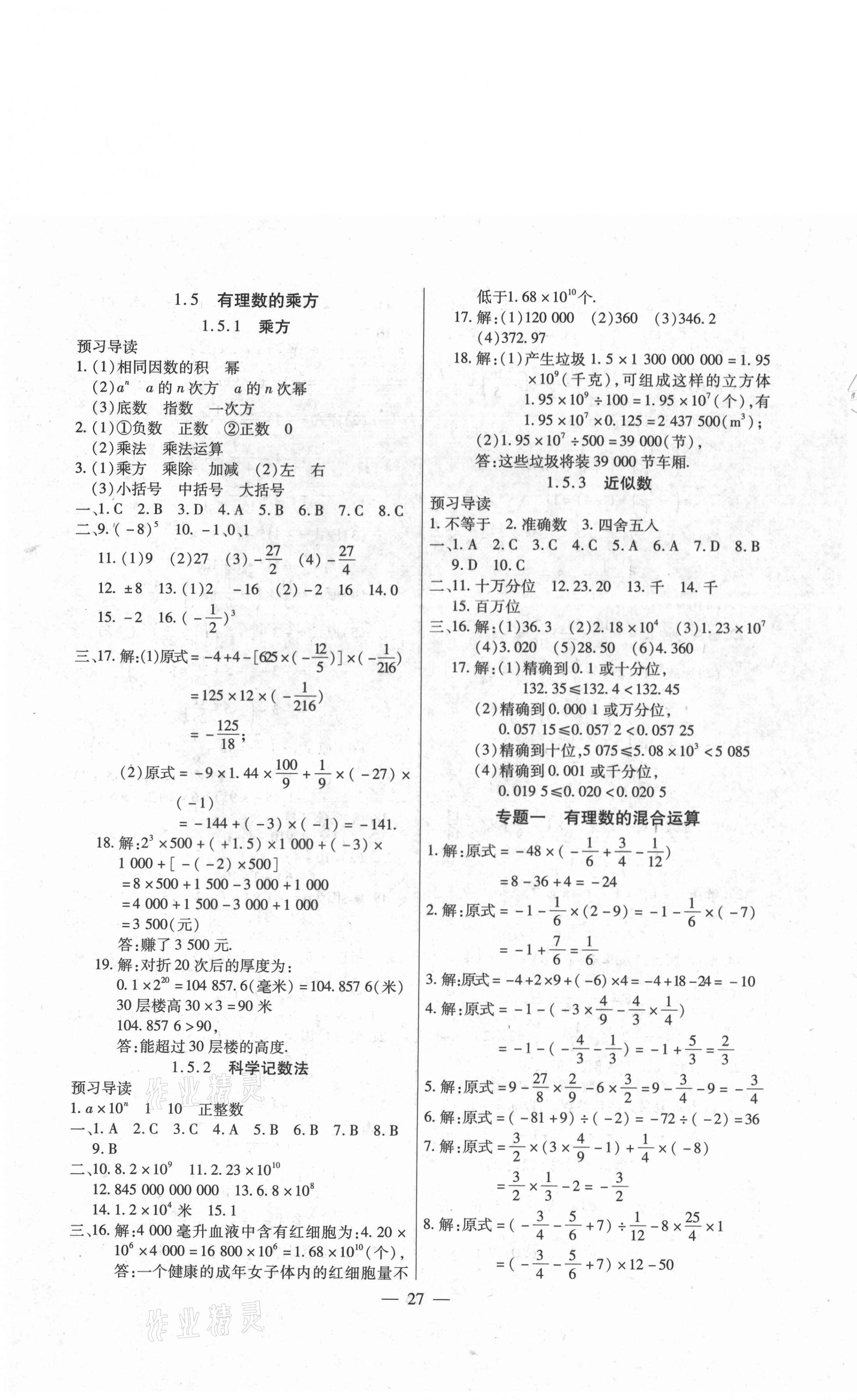 2020年全練練測(cè)考七年級(jí)數(shù)學(xué)上冊(cè)人教版 第7頁(yè)