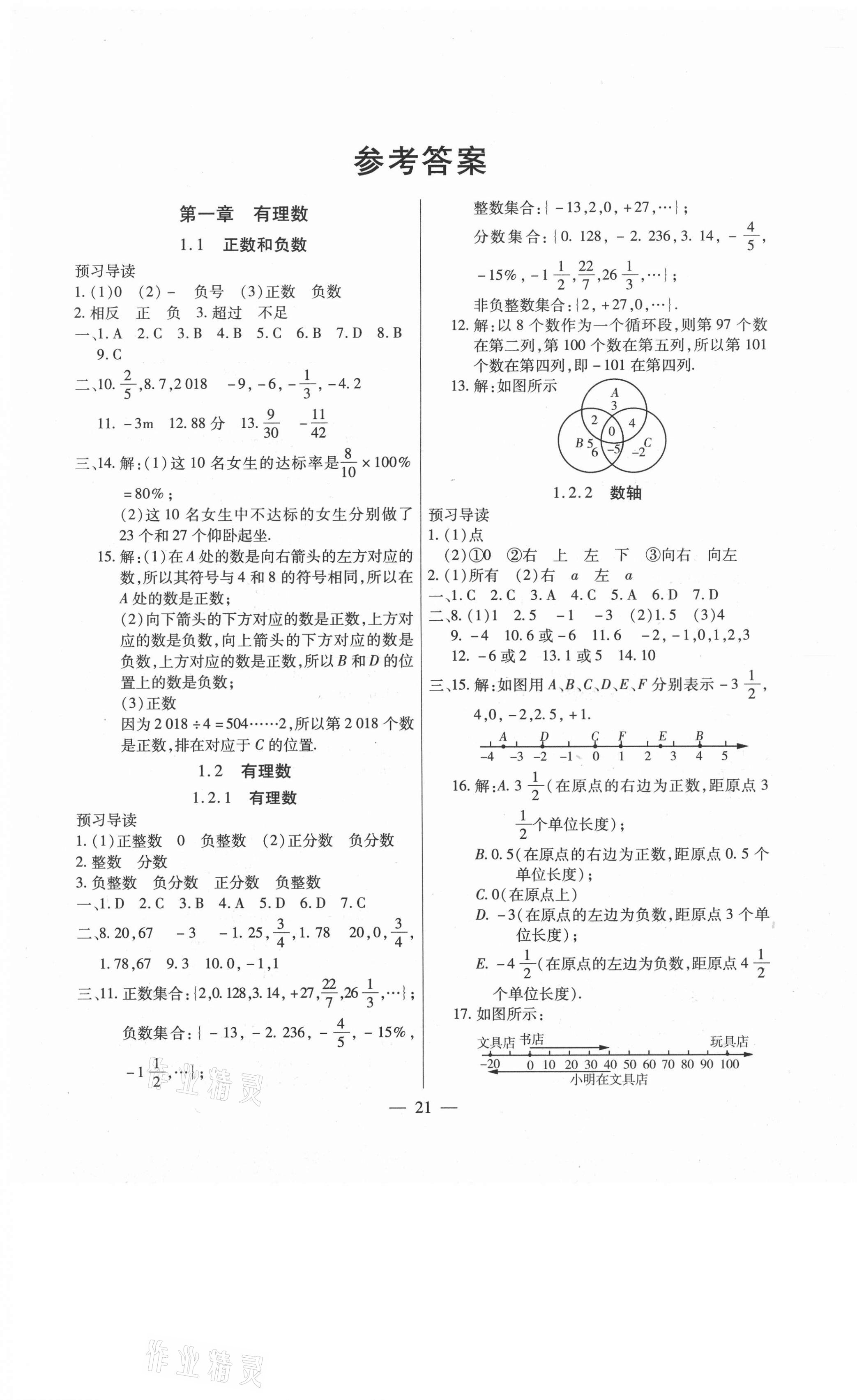 2020年全练练测考七年级数学上册人教版 第1页