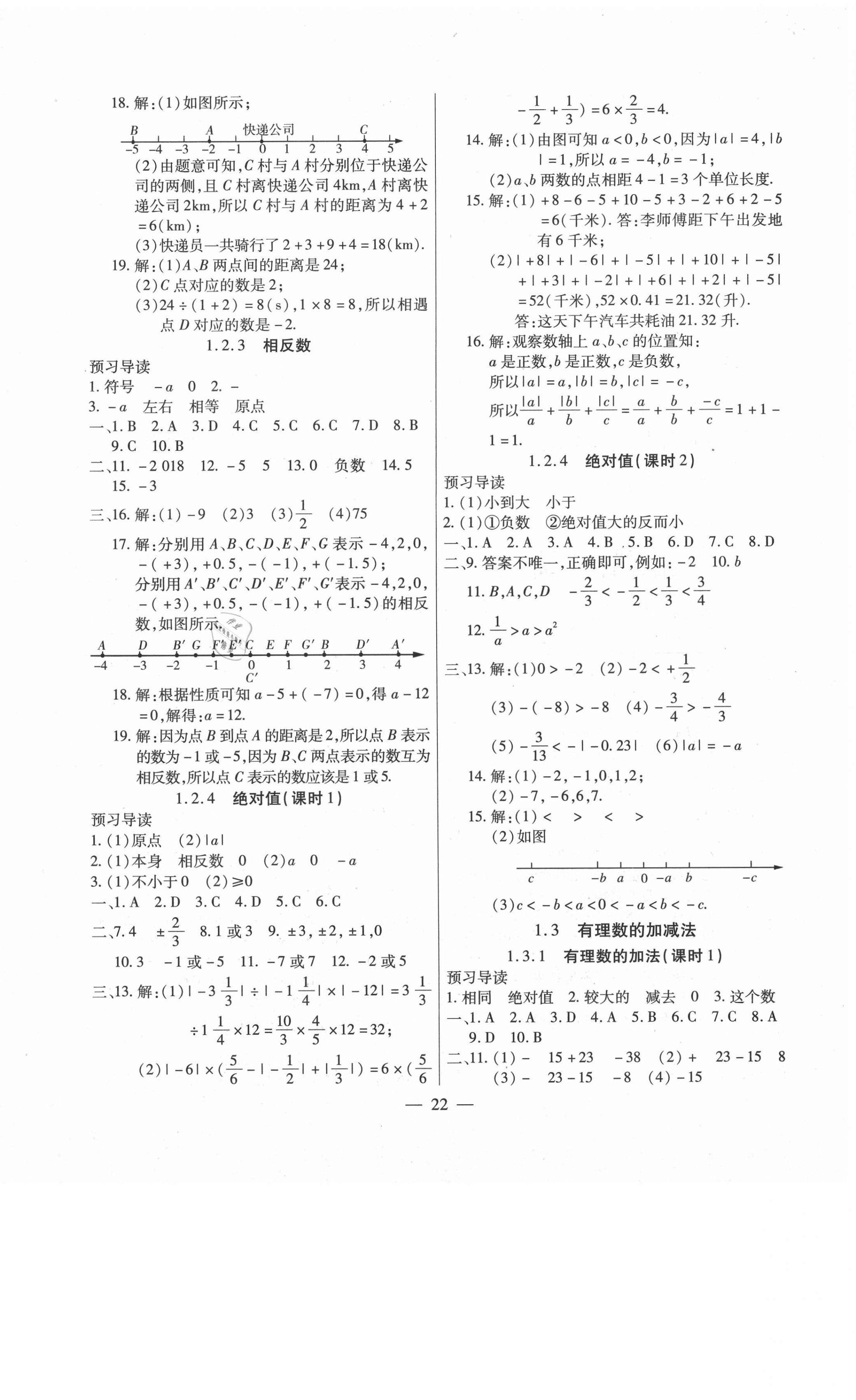 2020年全练练测考七年级数学上册人教版 第2页