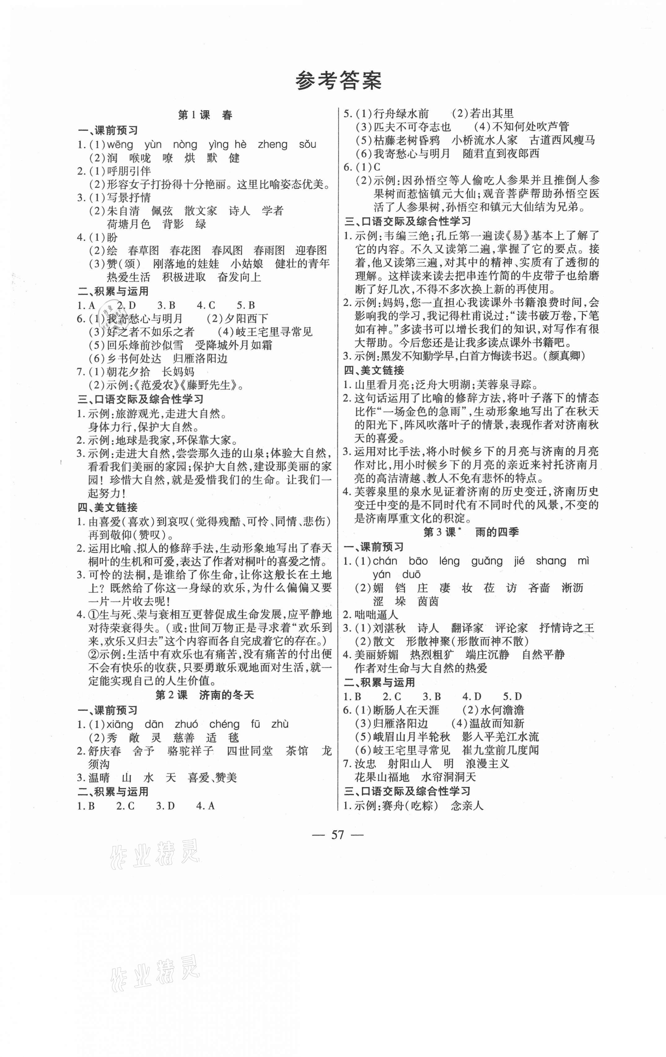 2020年全练练测考七年级语文上册人教版 第1页