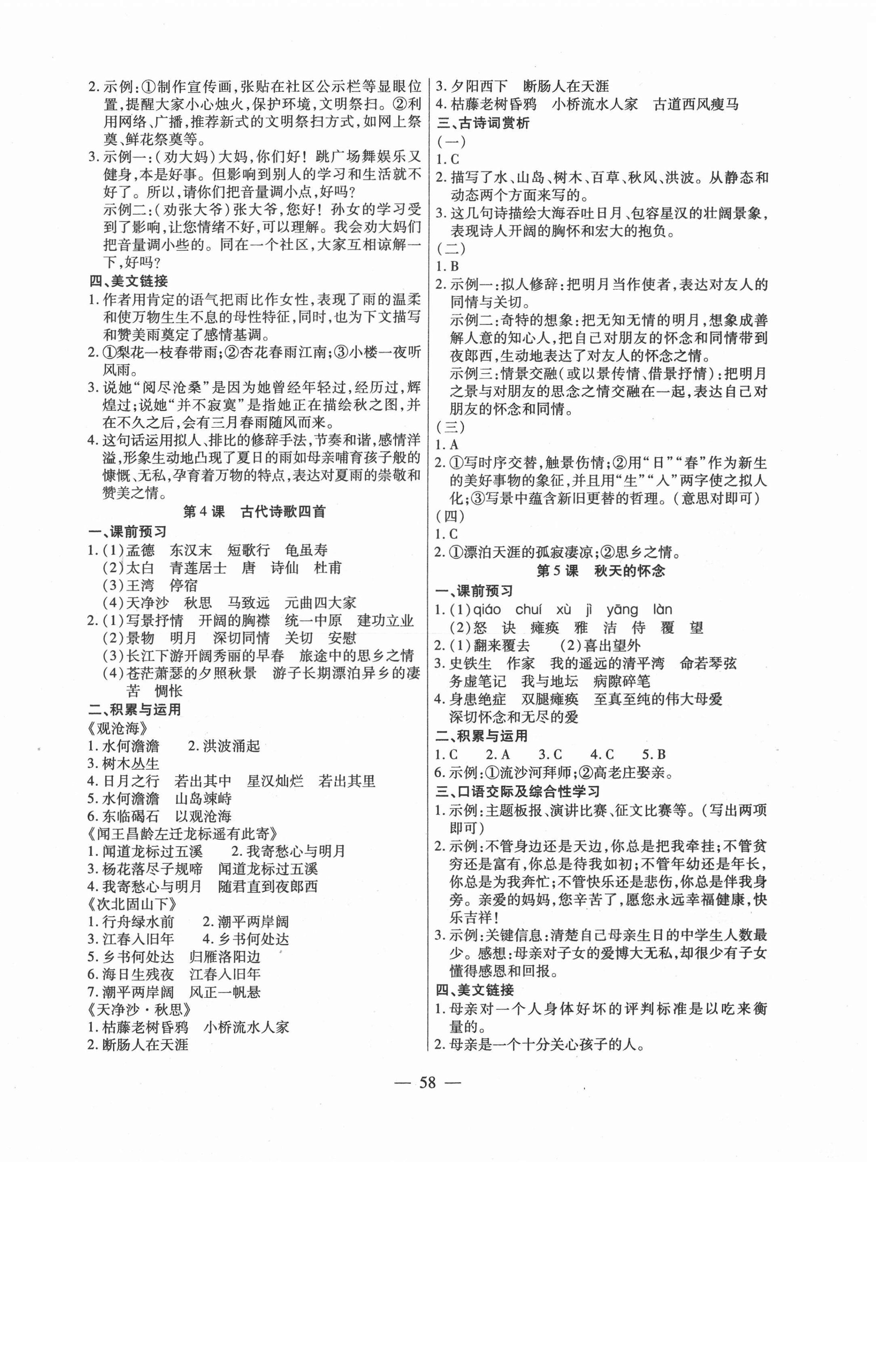 2020年全练练测考七年级语文上册人教版 第2页