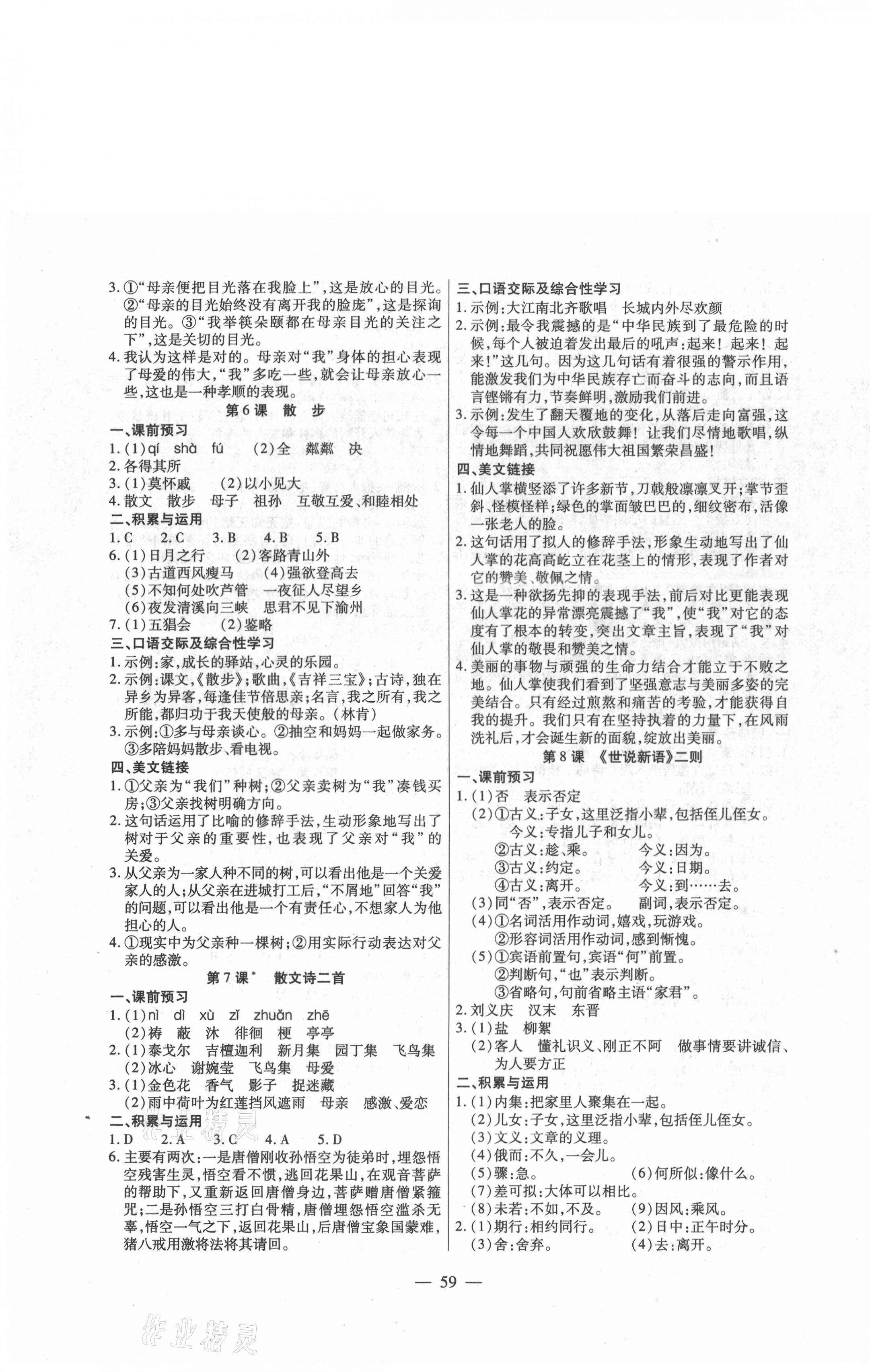 2020年全练练测考七年级语文上册人教版 第3页