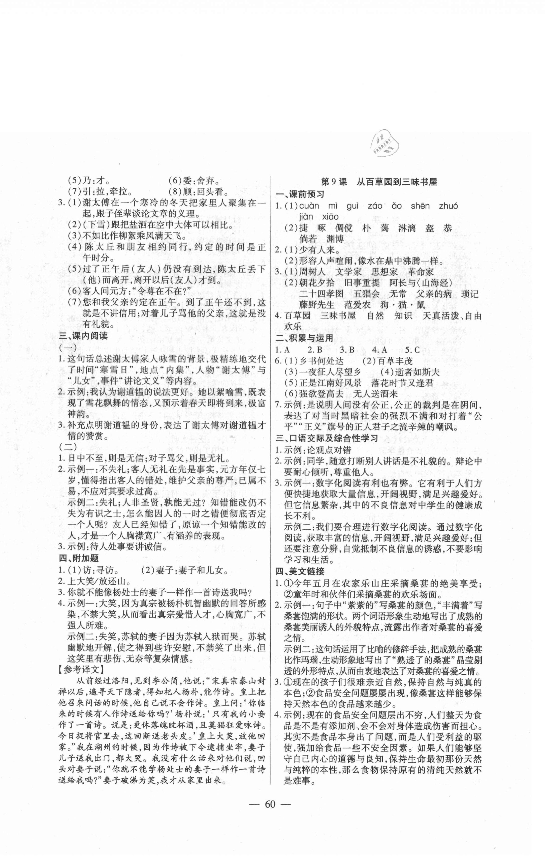 2020年全练练测考七年级语文上册人教版 第4页