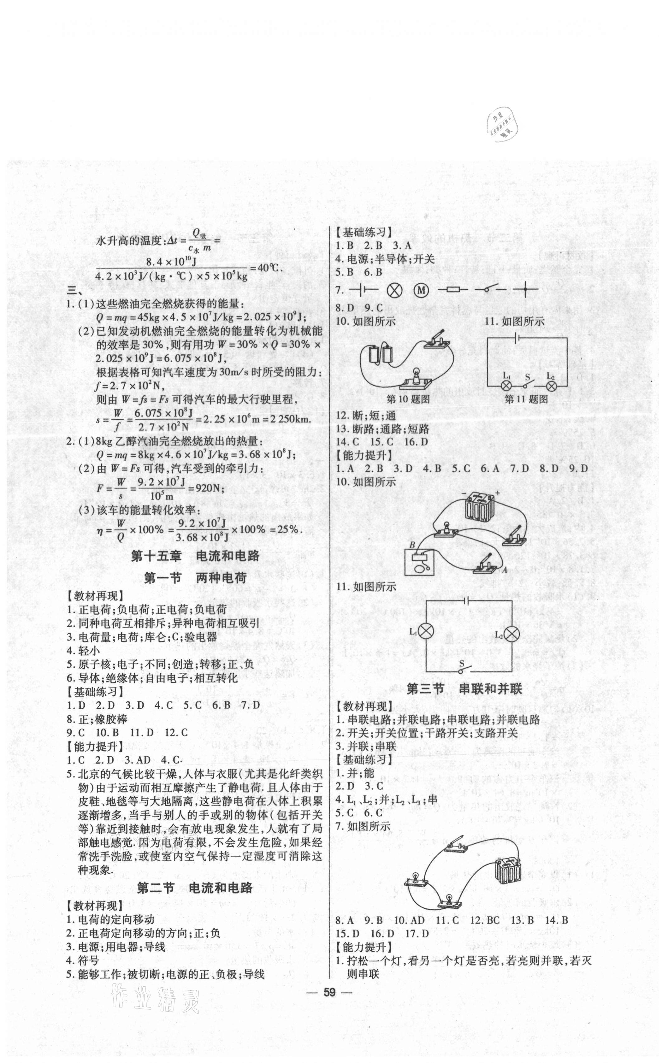 2020年全练练测考九年级物理上册人教版 第3页