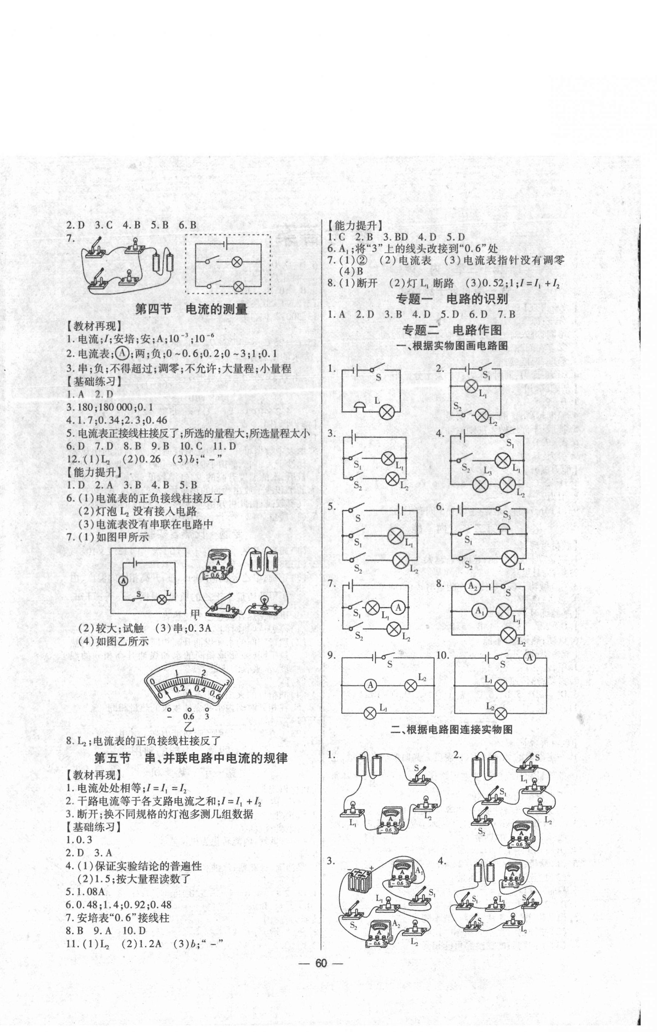 2020年全練練測(cè)考九年級(jí)物理上冊(cè)人教版 第4頁(yè)