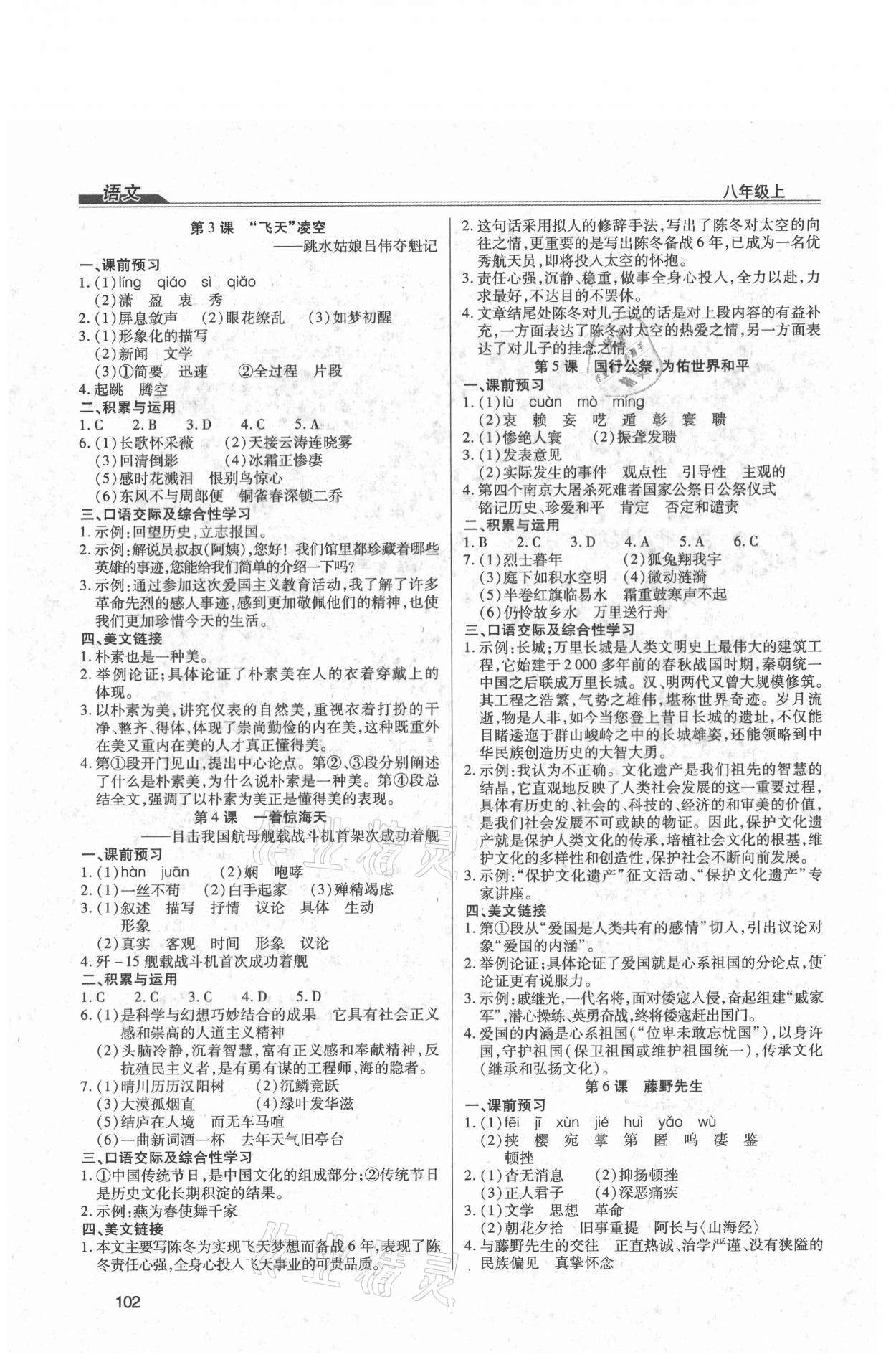 2020年全練練測(cè)考八年級(jí)語(yǔ)文上冊(cè)人教版 第2頁(yè)