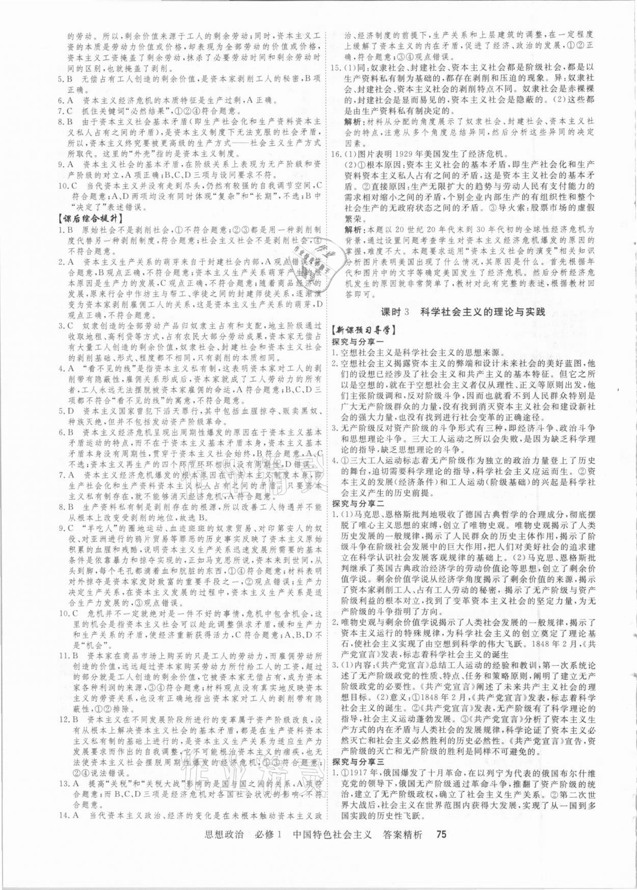 2020年課時周測月考高中思想政治必修1部編版 參考答案第3頁