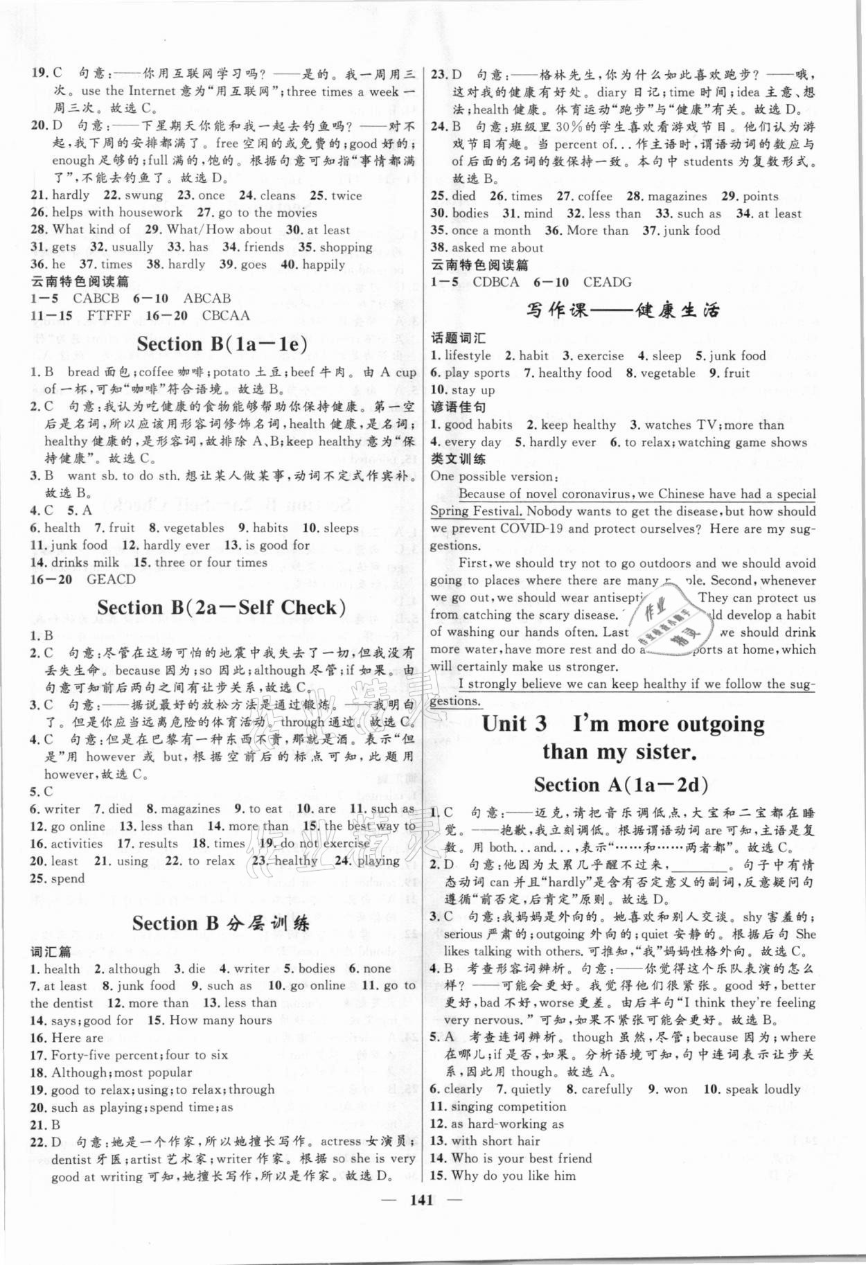 2020年奪冠百分百新導(dǎo)學(xué)課時(shí)練八年級(jí)英語(yǔ)上冊(cè)人教版云南專版 第3頁(yè)