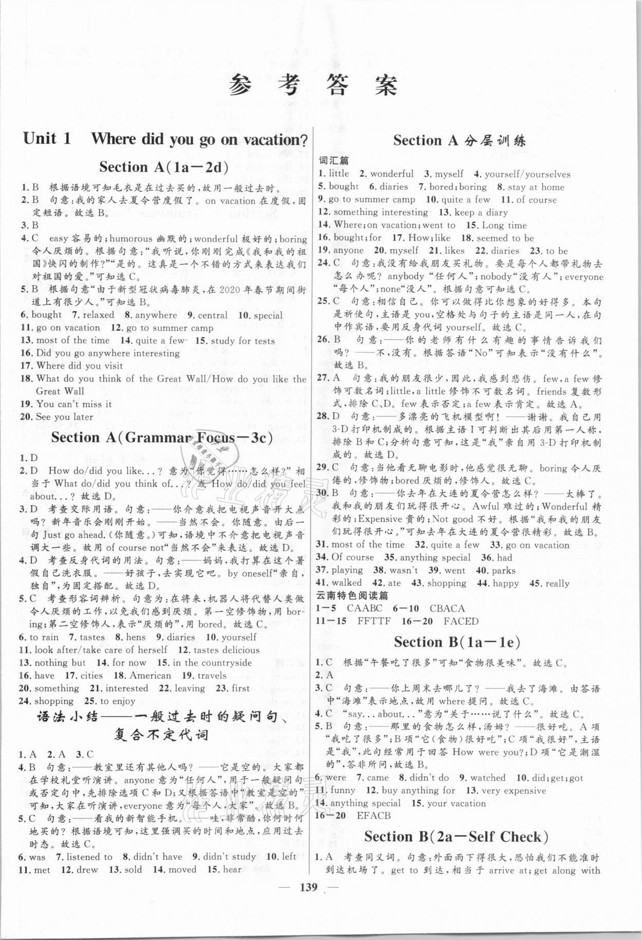 2020年奪冠百分百新導(dǎo)學(xué)課時(shí)練八年級(jí)英語上冊(cè)人教版云南專版 第1頁