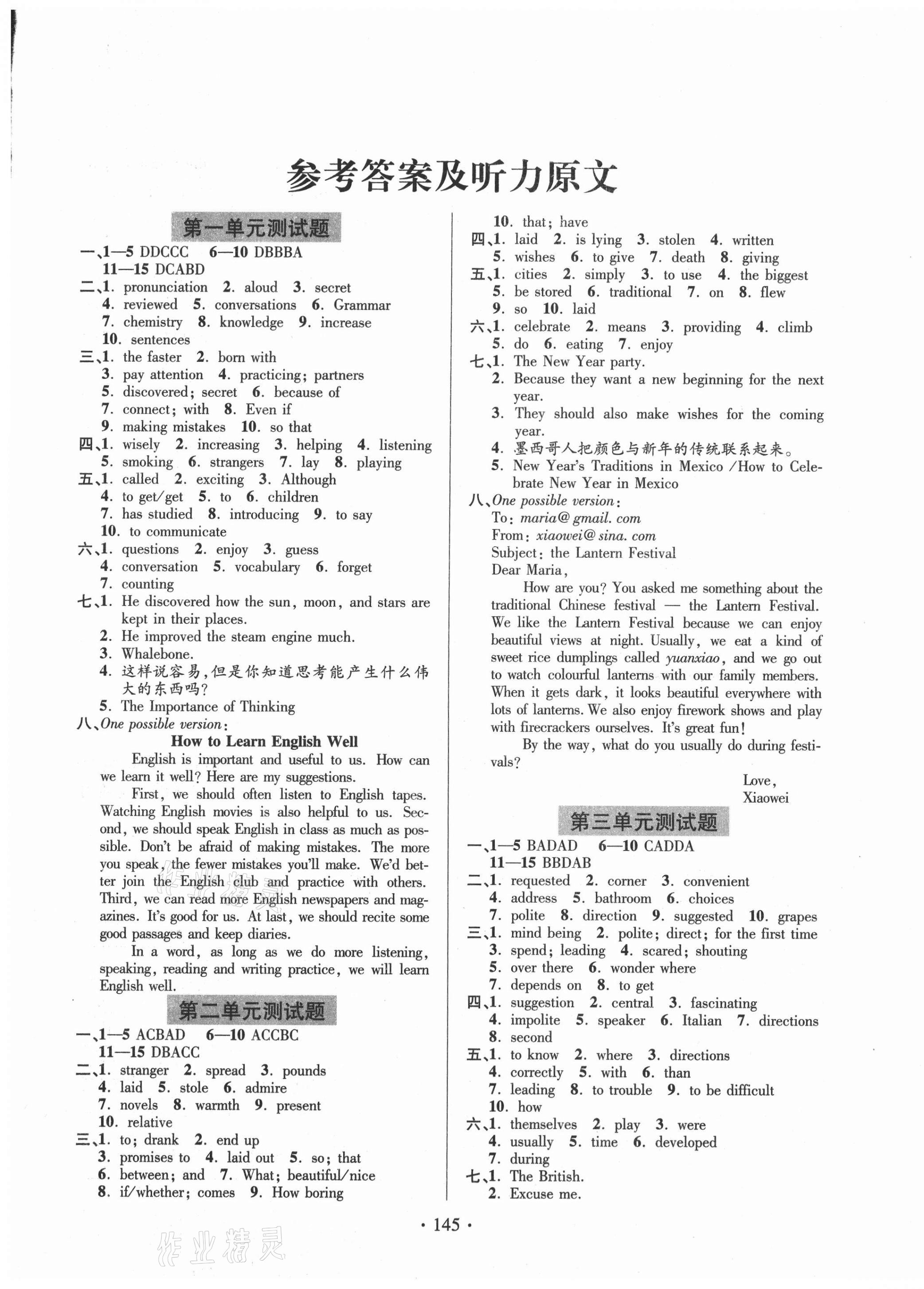 2020年单元自测试卷九年级英语上学期人教版 第1页