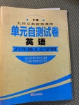 2020年单元自测试卷九年级英语上学期人教版