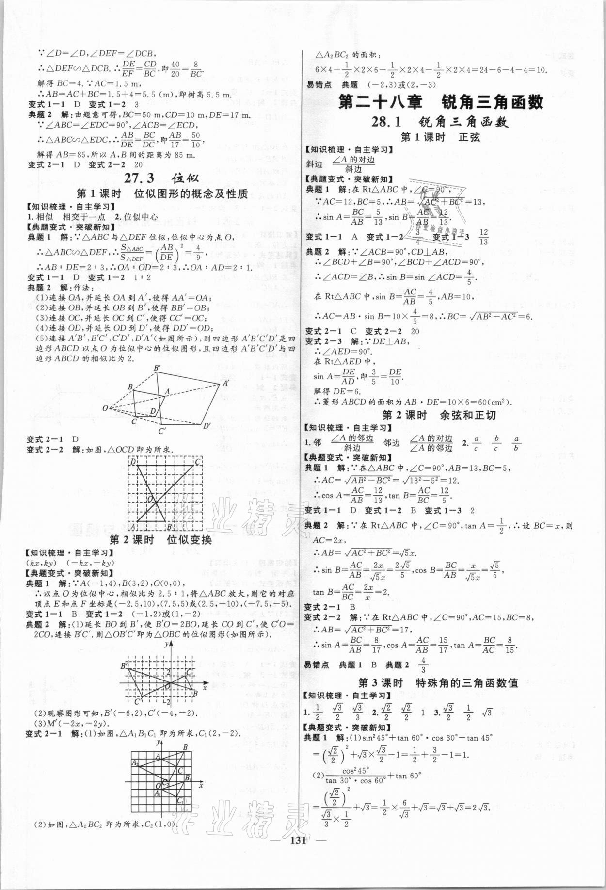 2020年奪冠百分百新導學課時練九年級數(shù)學全一冊人教版云南專版 第7頁