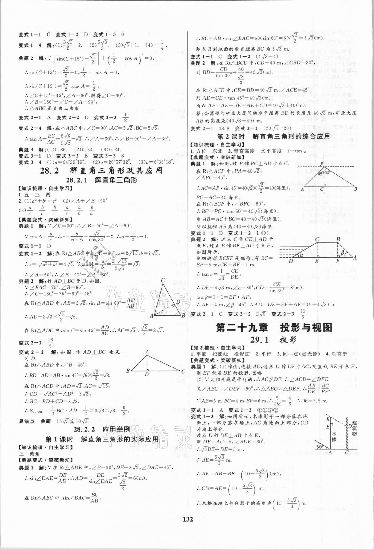 2020年奪冠百分百新導(dǎo)學(xué)課時(shí)練九年級(jí)數(shù)學(xué)全一冊(cè)人教版云南專版 第8頁