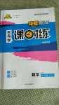 2020年奪冠百分百新導學課時練九年級數(shù)學全一冊人教版云南專版