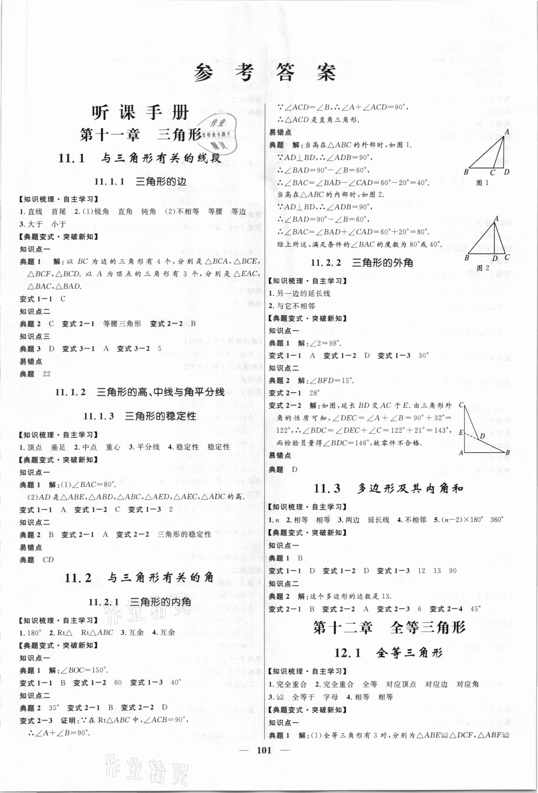 2020年奪冠百分百新導(dǎo)學(xué)課時(shí)練八年級(jí)數(shù)學(xué)上冊(cè)人教版云南專版 第1頁(yè)