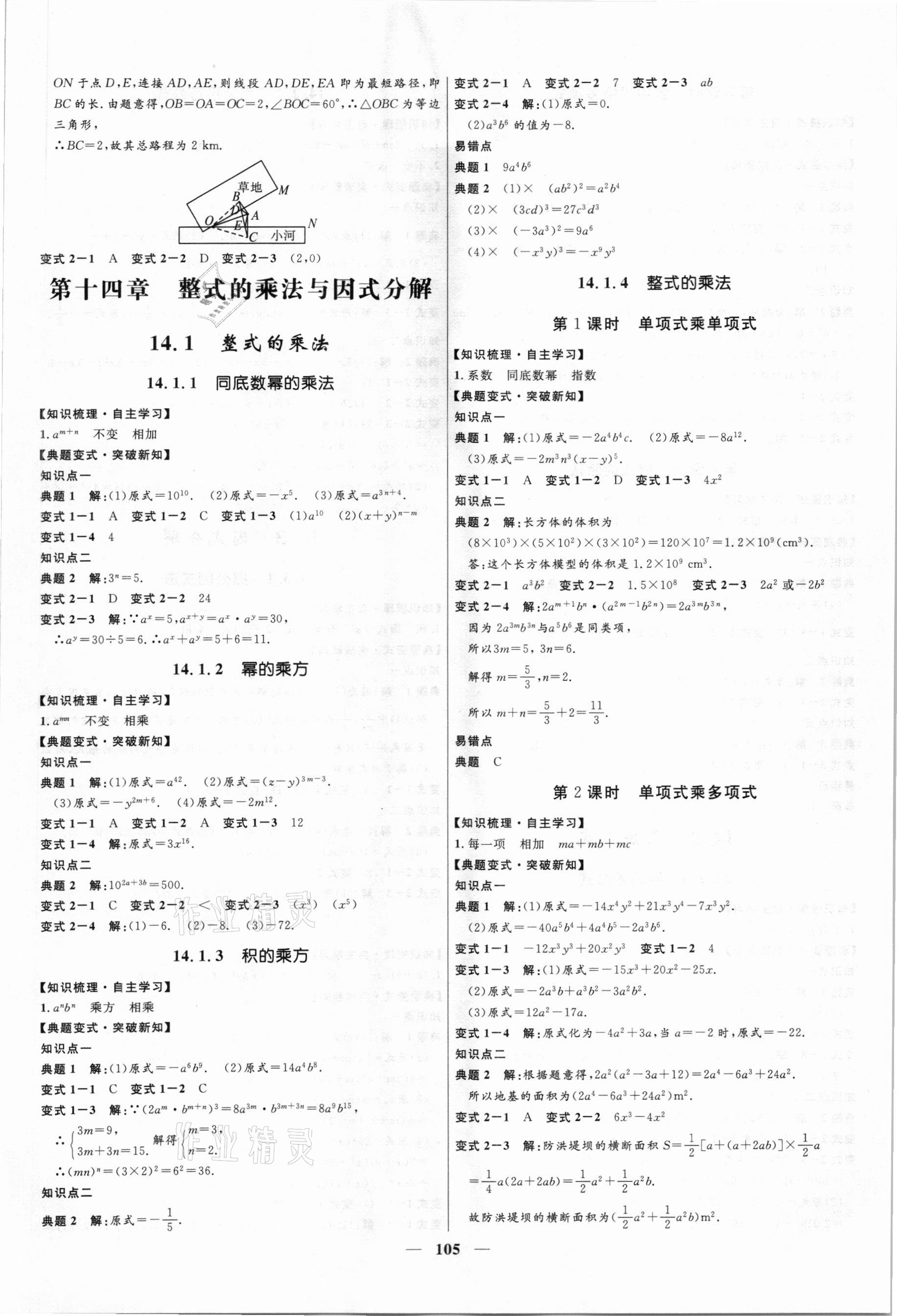 2020年奪冠百分百新導學課時練八年級數學上冊人教版云南專版 第5頁