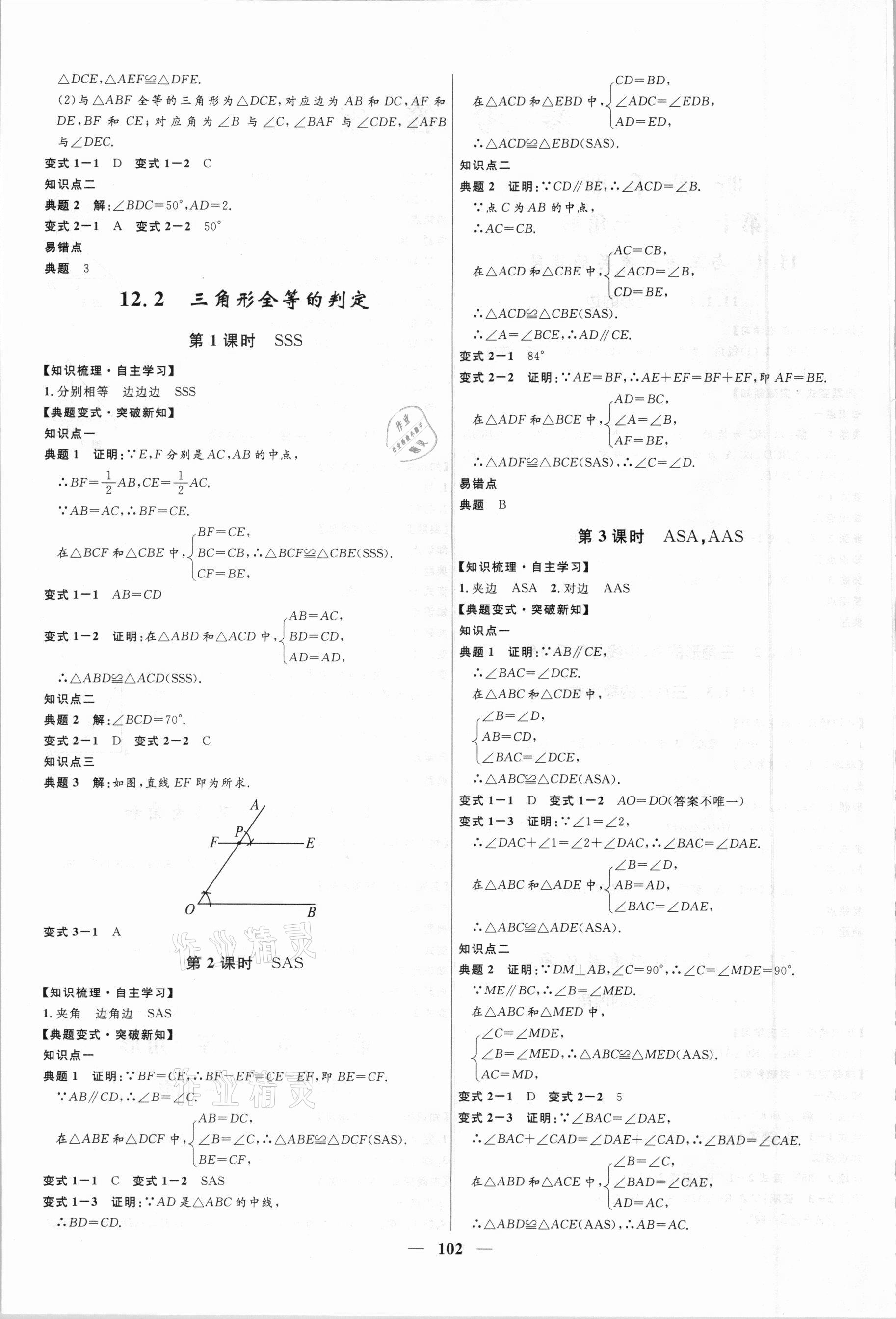 2020年奪冠百分百新導(dǎo)學(xué)課時(shí)練八年級(jí)數(shù)學(xué)上冊(cè)人教版云南專版 第2頁(yè)