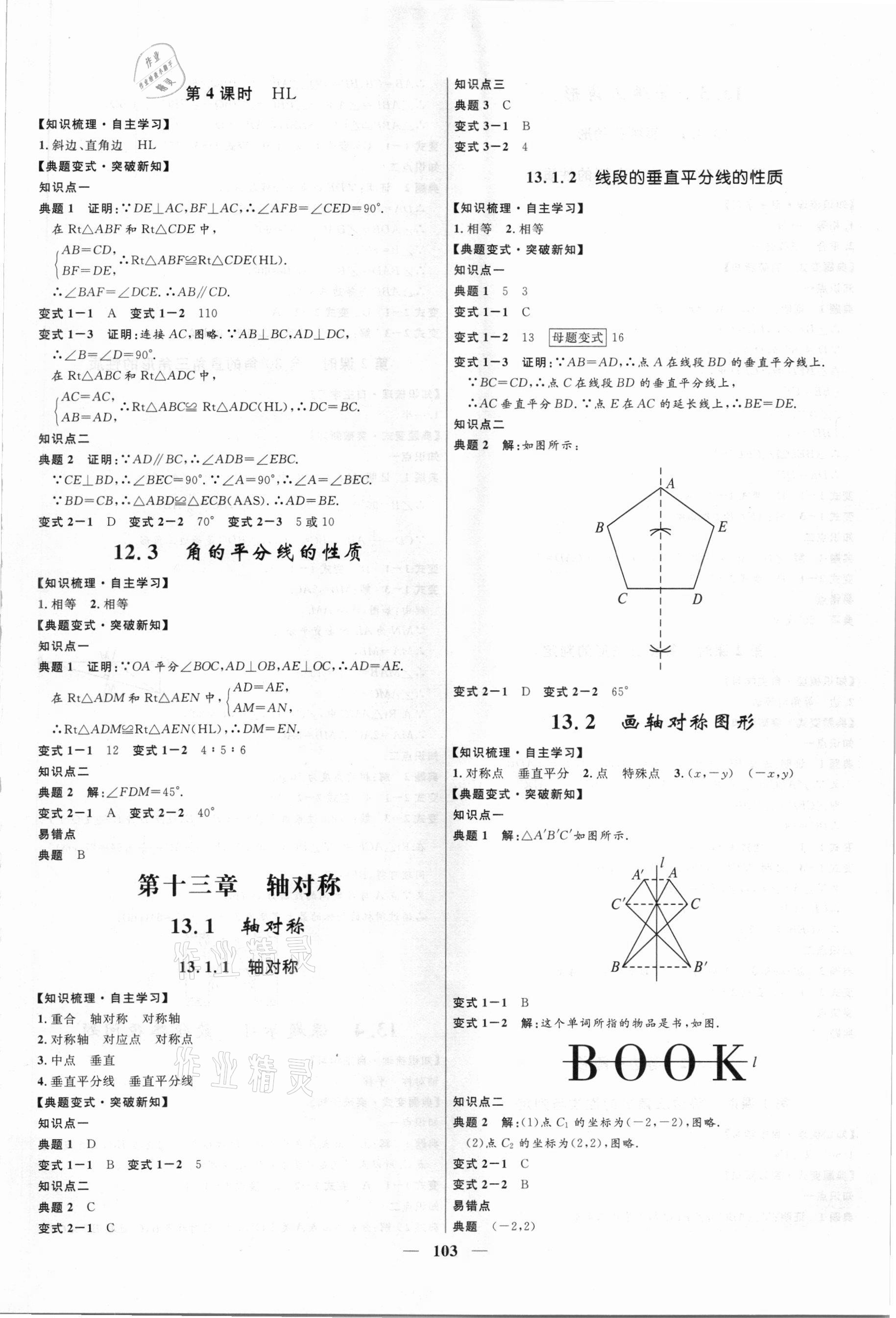 2020年奪冠百分百新導(dǎo)學(xué)課時練八年級數(shù)學(xué)上冊人教版云南專版 第3頁