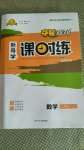 2020年奪冠百分百新導(dǎo)學(xué)課時練八年級數(shù)學(xué)上冊人教版云南專版