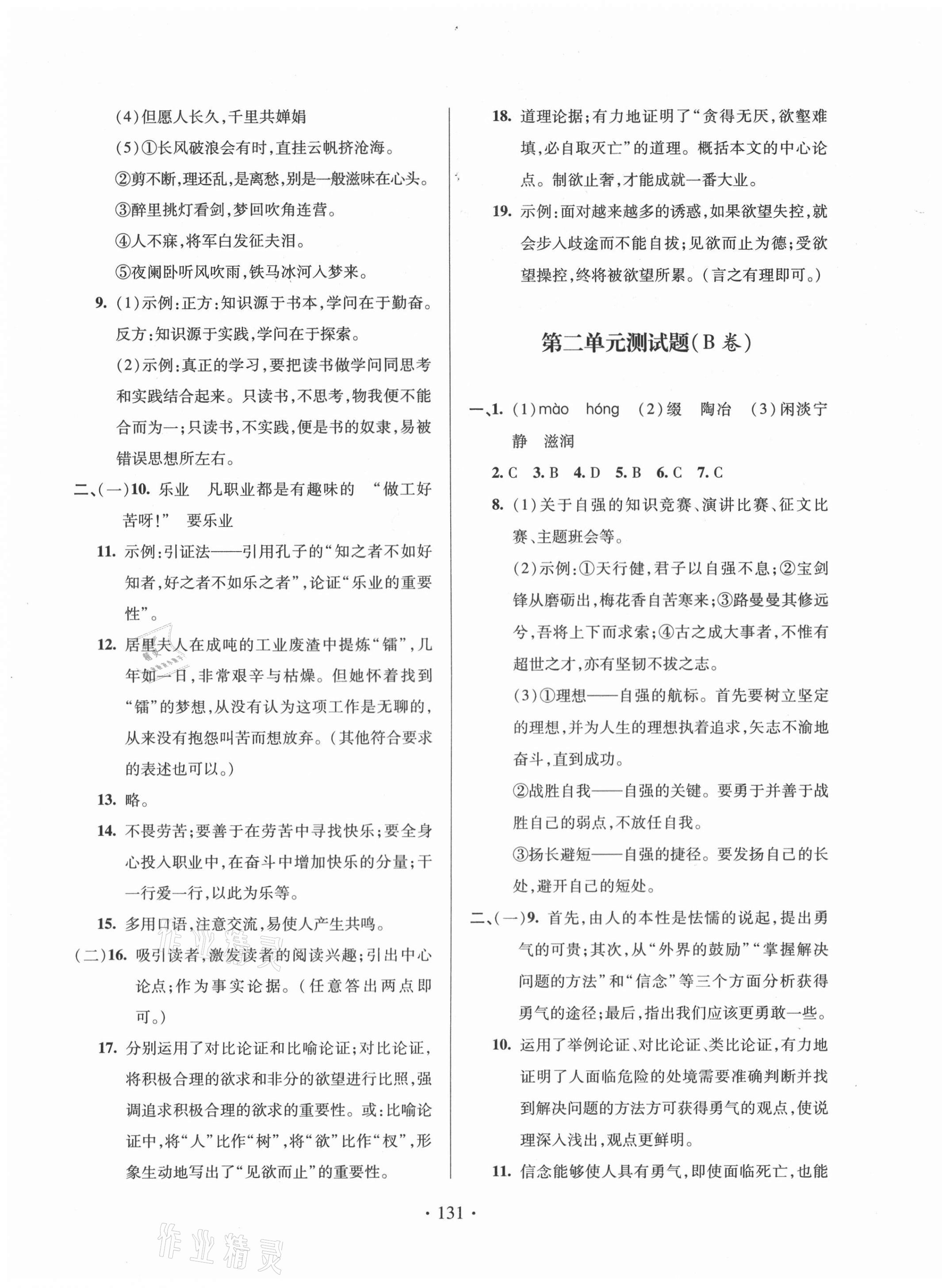 2020年單元自測(cè)試卷九年級(jí)語(yǔ)文上學(xué)期人教版 第3頁(yè)