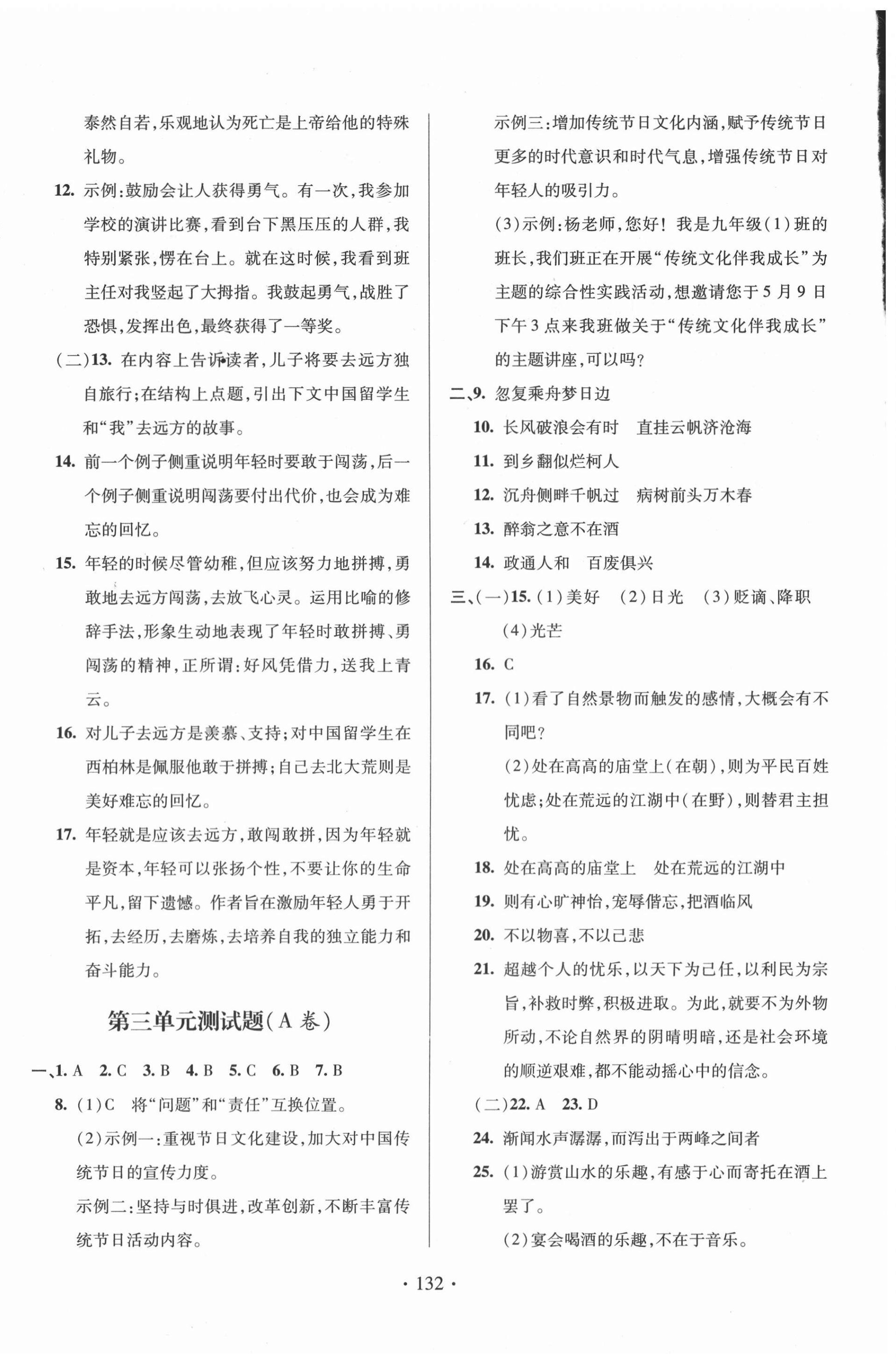 2020年單元自測(cè)試卷九年級(jí)語(yǔ)文上學(xué)期人教版 第4頁(yè)