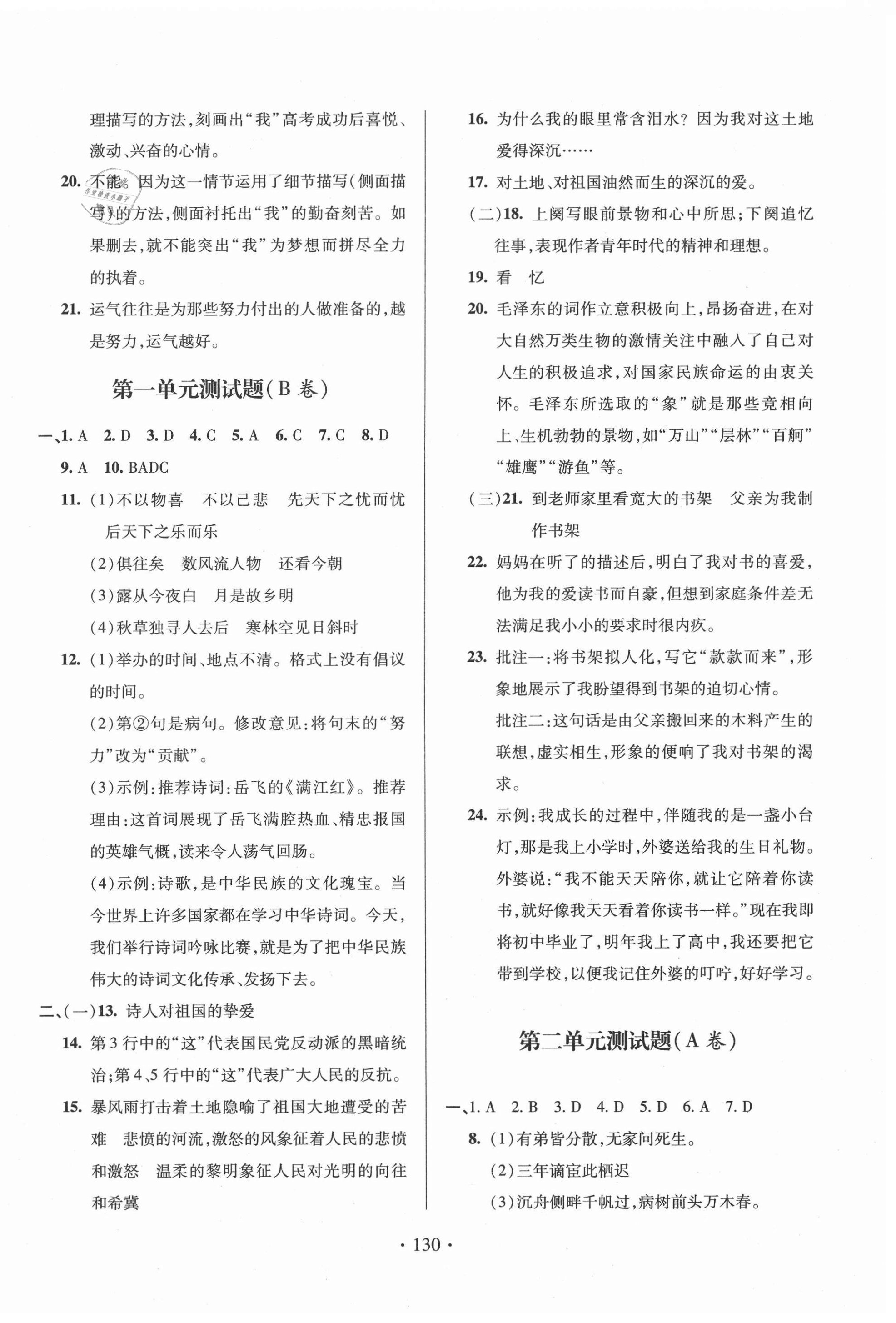 2020年單元自測(cè)試卷九年級(jí)語(yǔ)文上學(xué)期人教版 第2頁(yè)