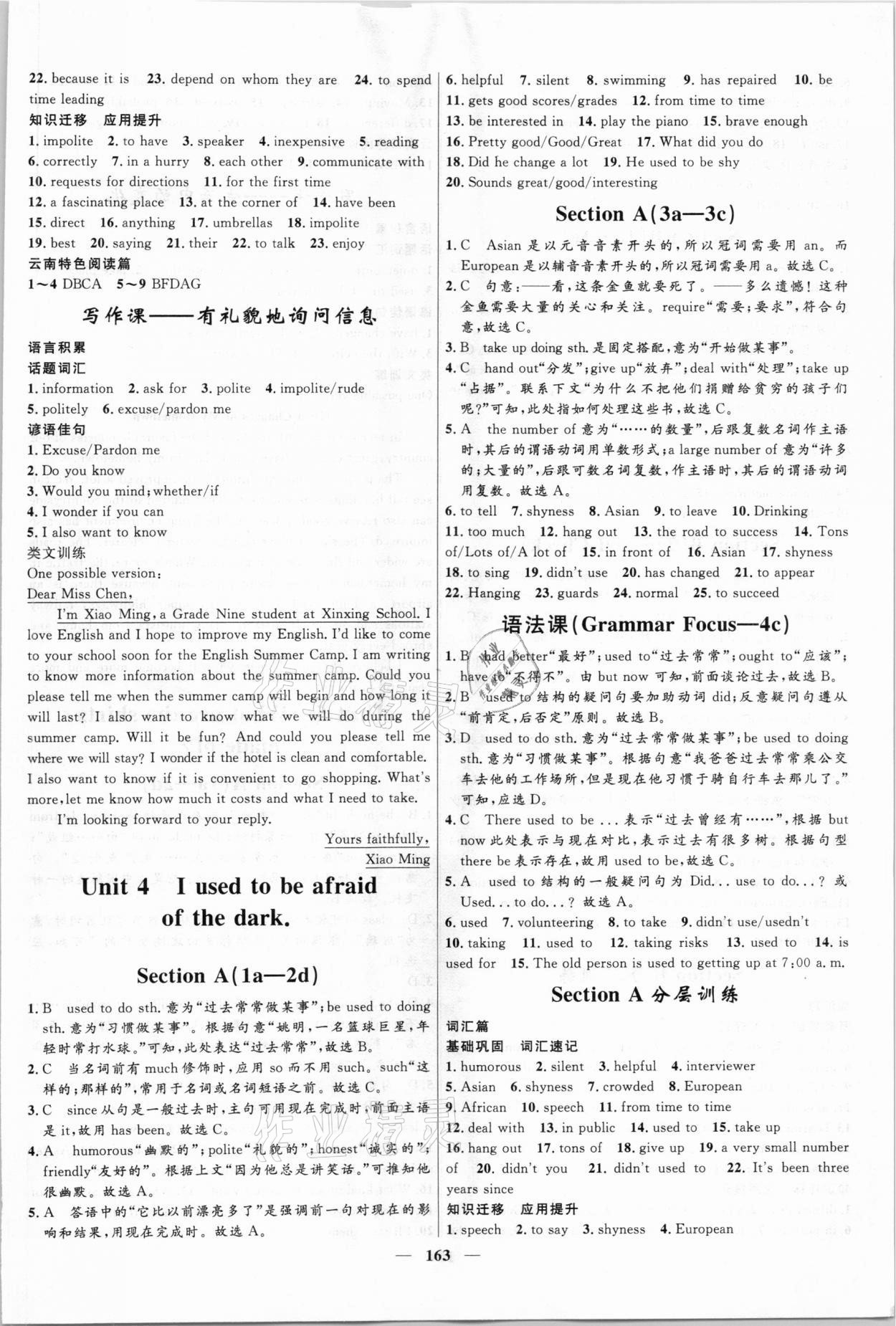 2020年奪冠百分百新導(dǎo)學(xué)課時(shí)練九年級(jí)英語全一冊(cè)人教版云南專版 第5頁(yè)