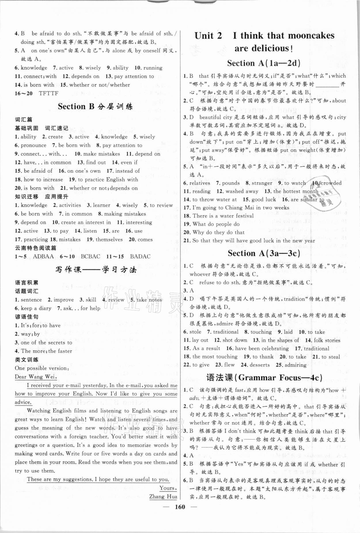 2020年奪冠百分百新導(dǎo)學(xué)課時(shí)練九年級(jí)英語全一冊(cè)人教版云南專版 第2頁