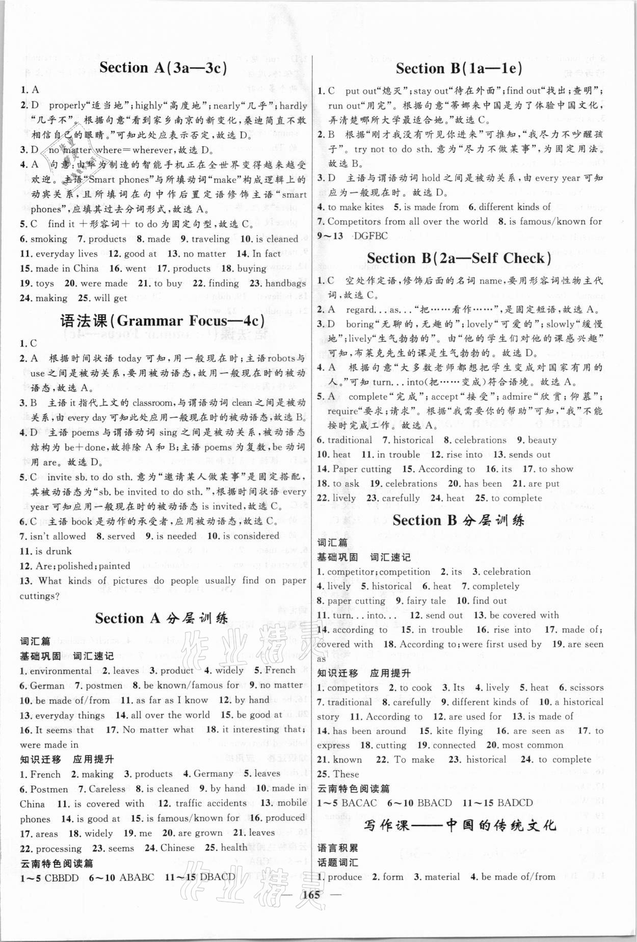 2020年奪冠百分百新導(dǎo)學(xué)課時(shí)練九年級(jí)英語(yǔ)全一冊(cè)人教版云南專版 第7頁(yè)