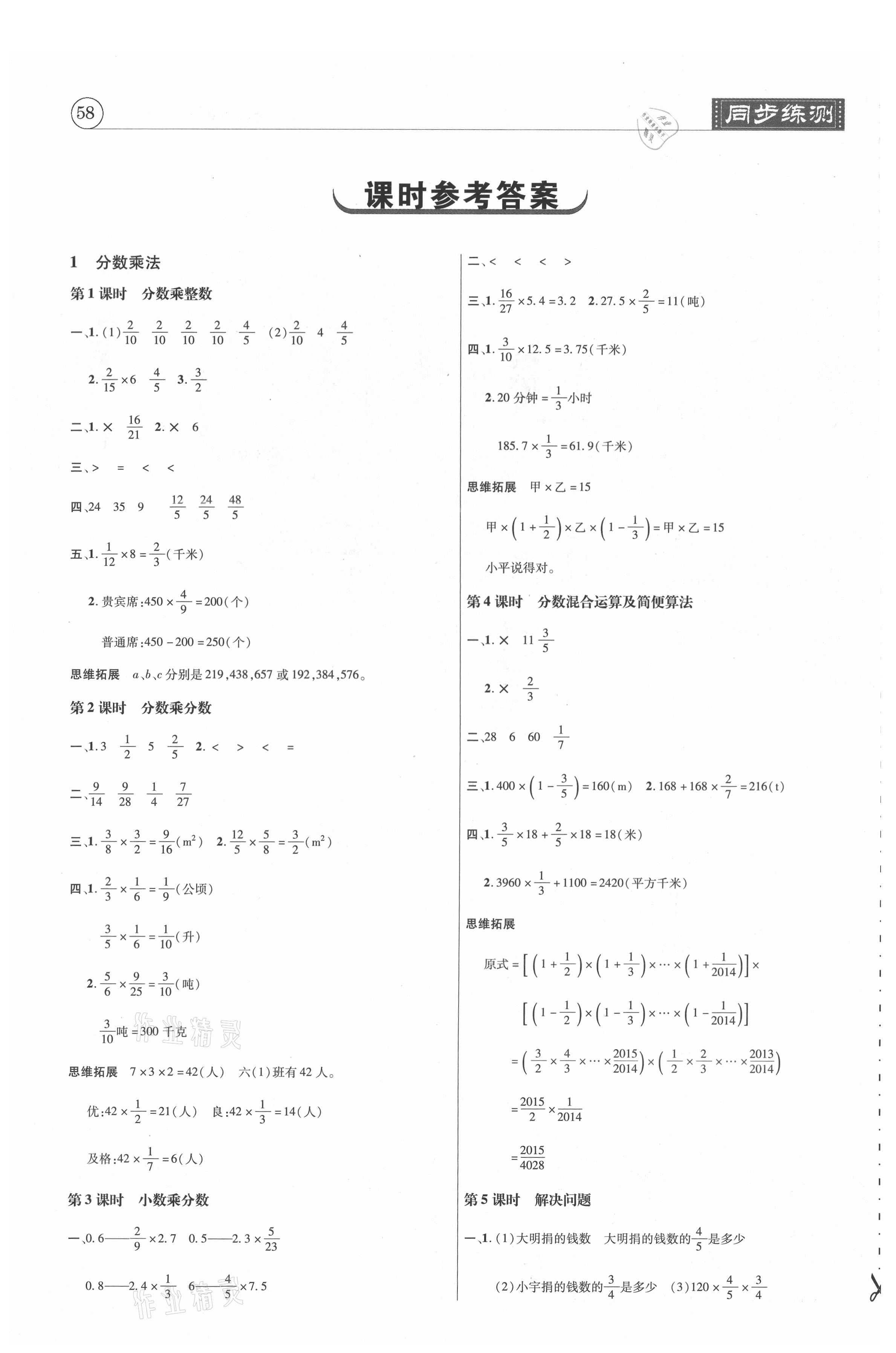 2020年小學(xué)升同步練測(cè)六年級(jí)數(shù)學(xué)上冊(cè)人教版 參考答案第1頁