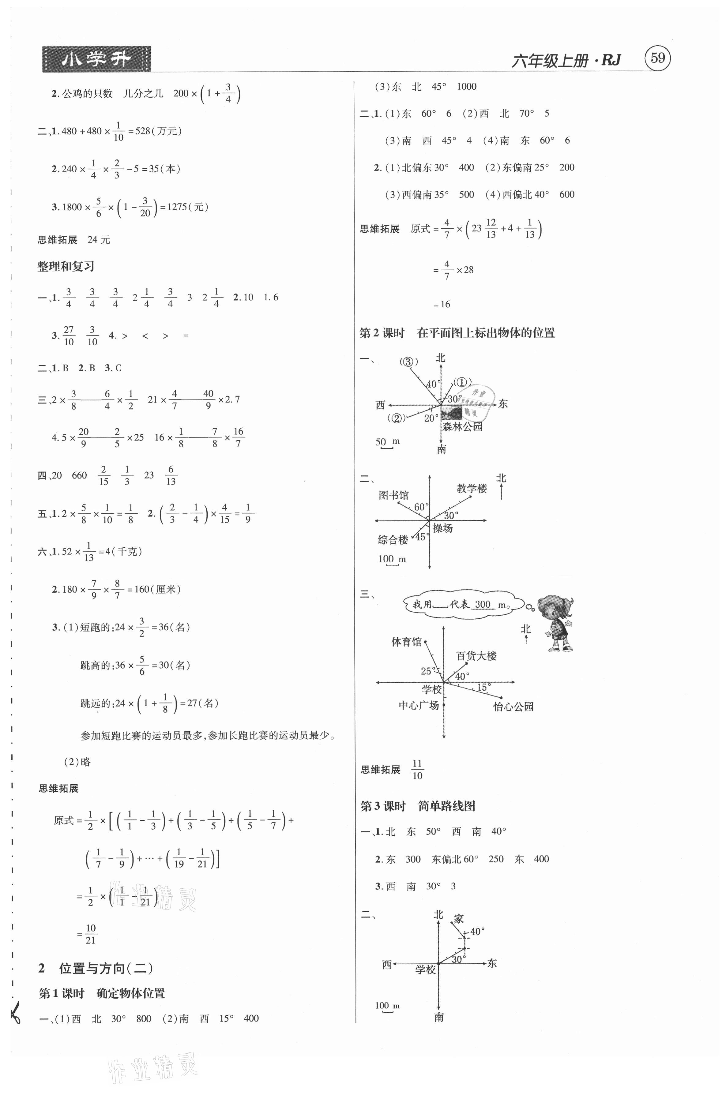 2020年小學(xué)升同步練測六年級數(shù)學(xué)上冊人教版 參考答案第2頁