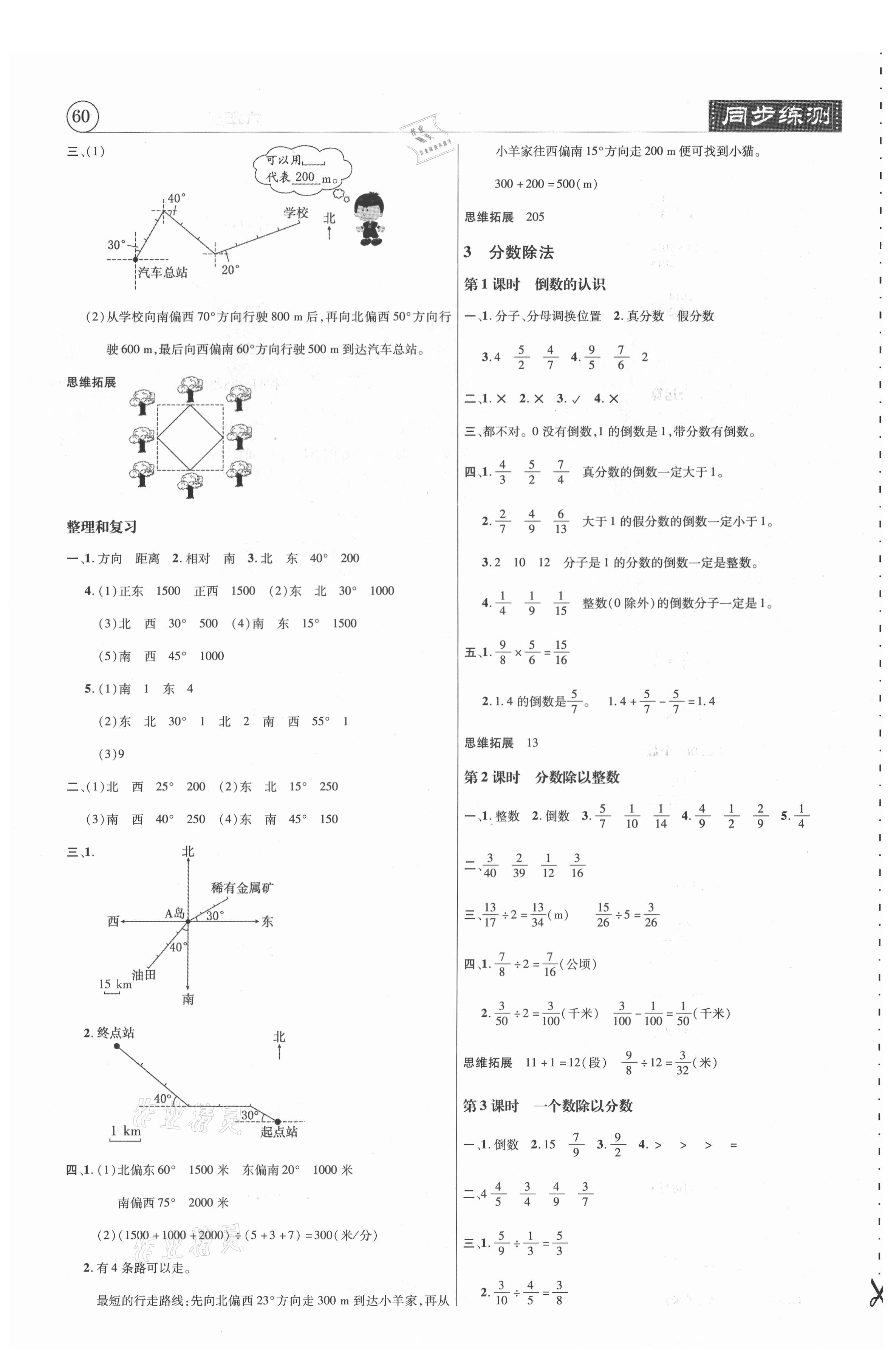 2020年小學升同步練測六年級數學上冊人教版 參考答案第3頁